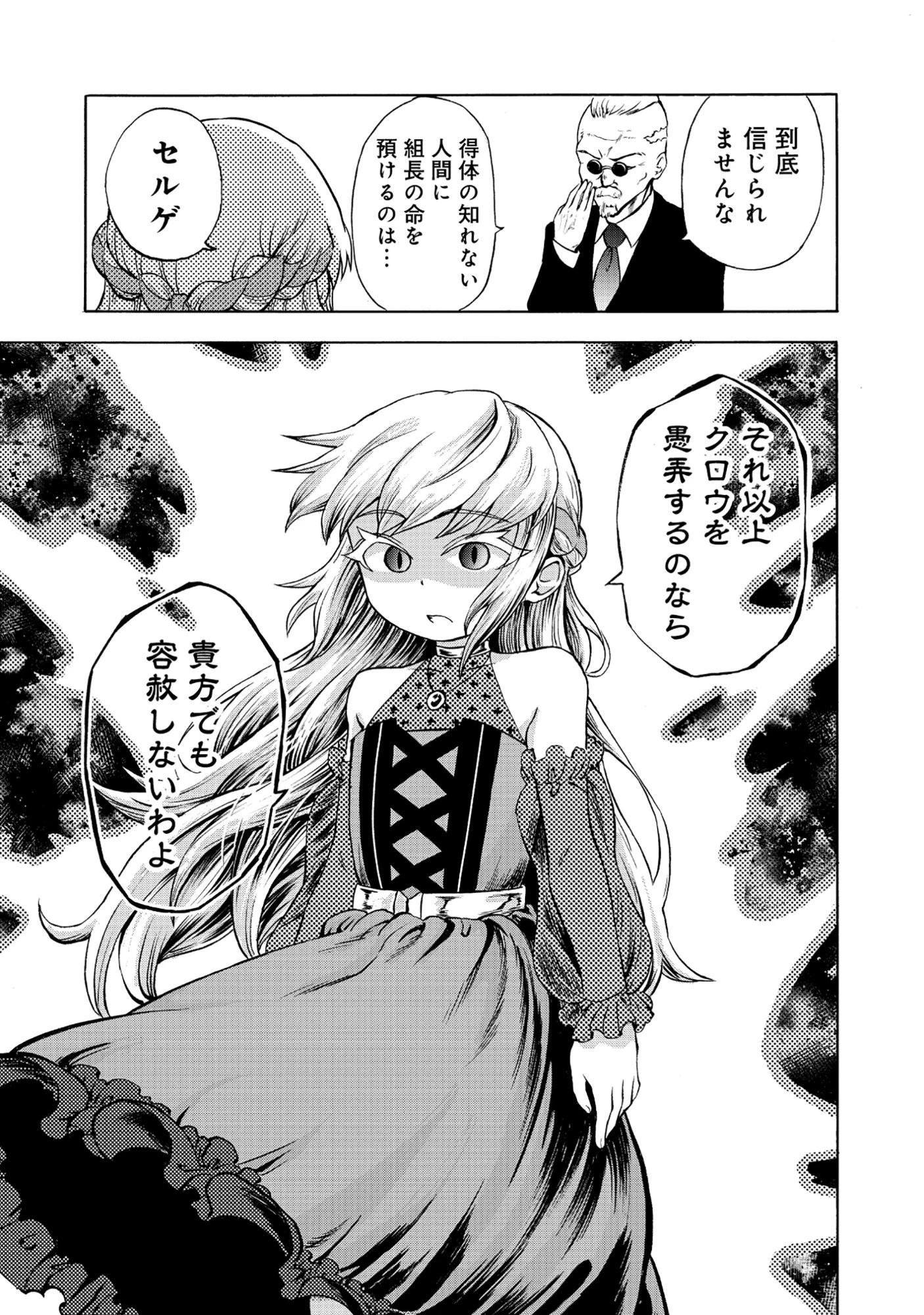 異世界でヤクザ始めました～夢の辺境スローライフはお預け中～ 第2.1話 - 5