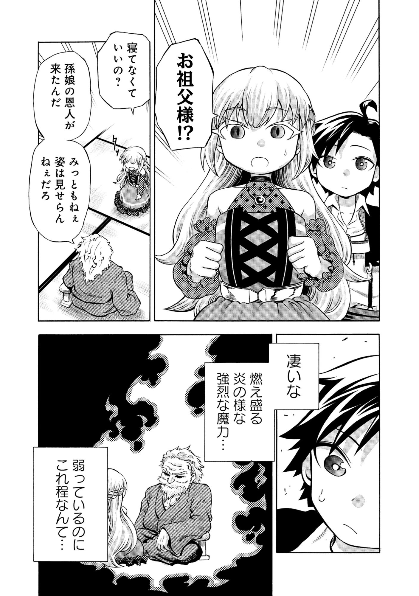 異世界でヤクザ始めました～夢の辺境スローライフはお預け中～ 第2.1話 - 9