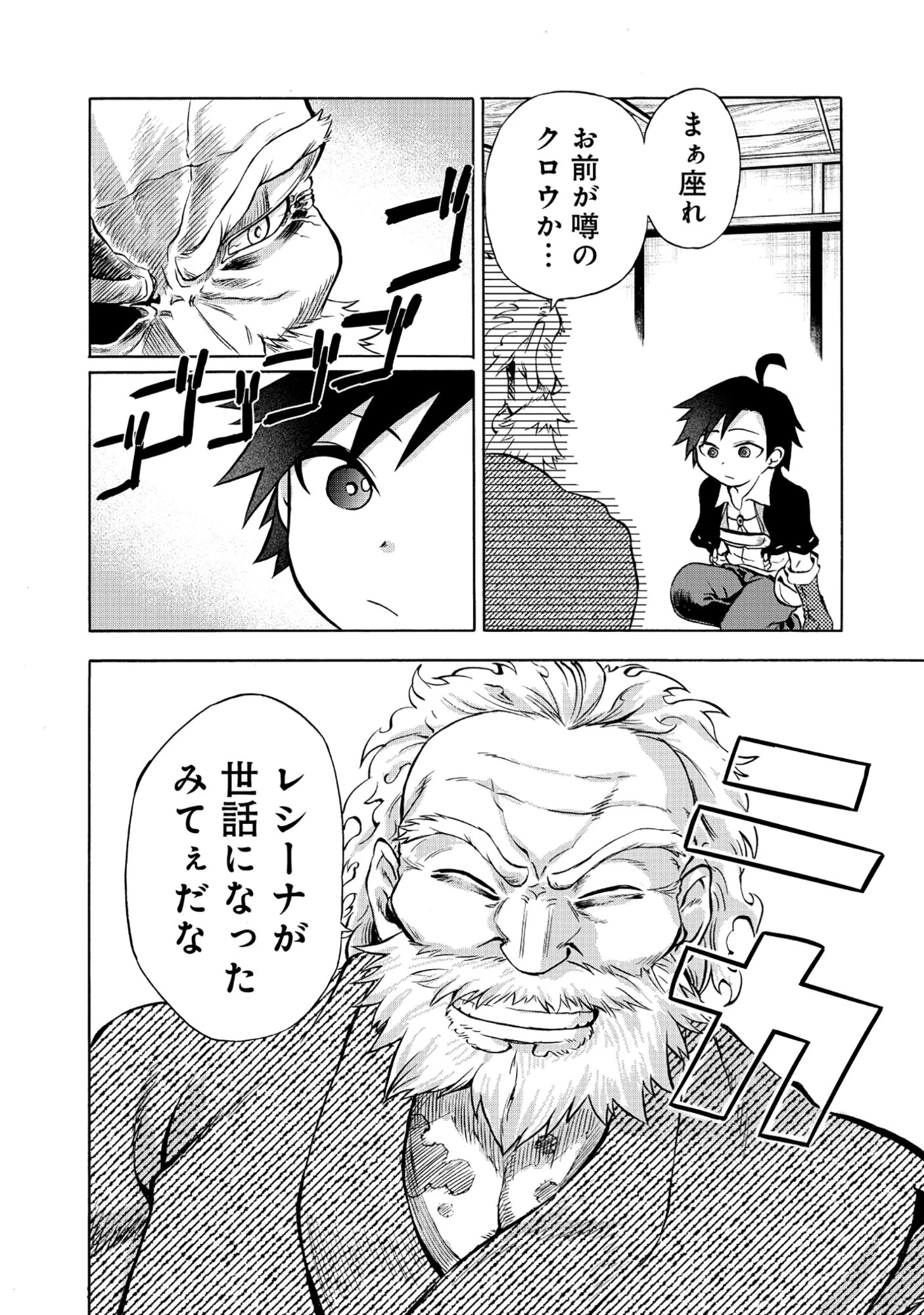 異世界でヤクザ始めました～夢の辺境スローライフはお預け中～ 第2.1話 - 10