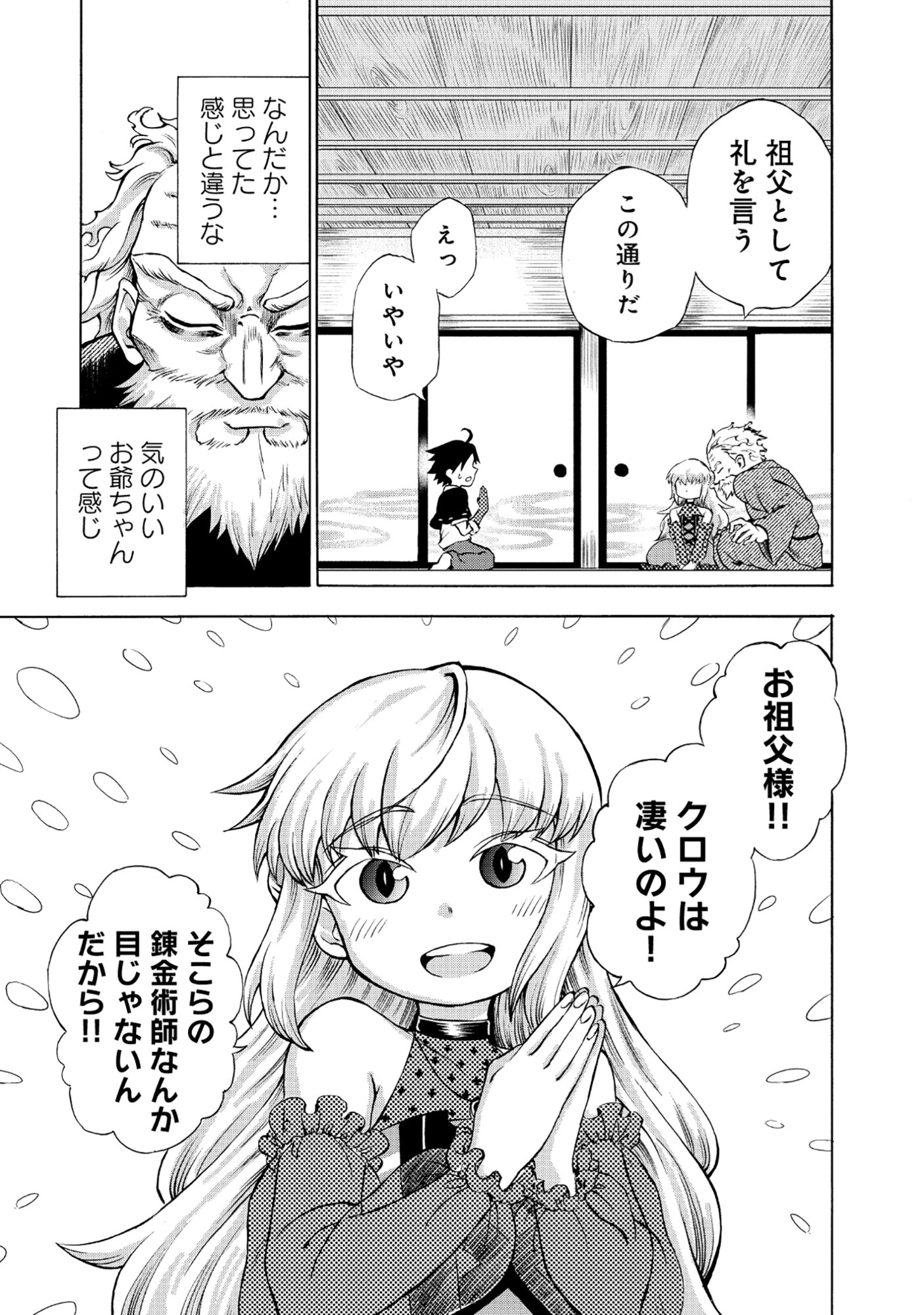 異世界でヤクザ始めました～夢の辺境スローライフはお預け中～ 第2.1話 - 11