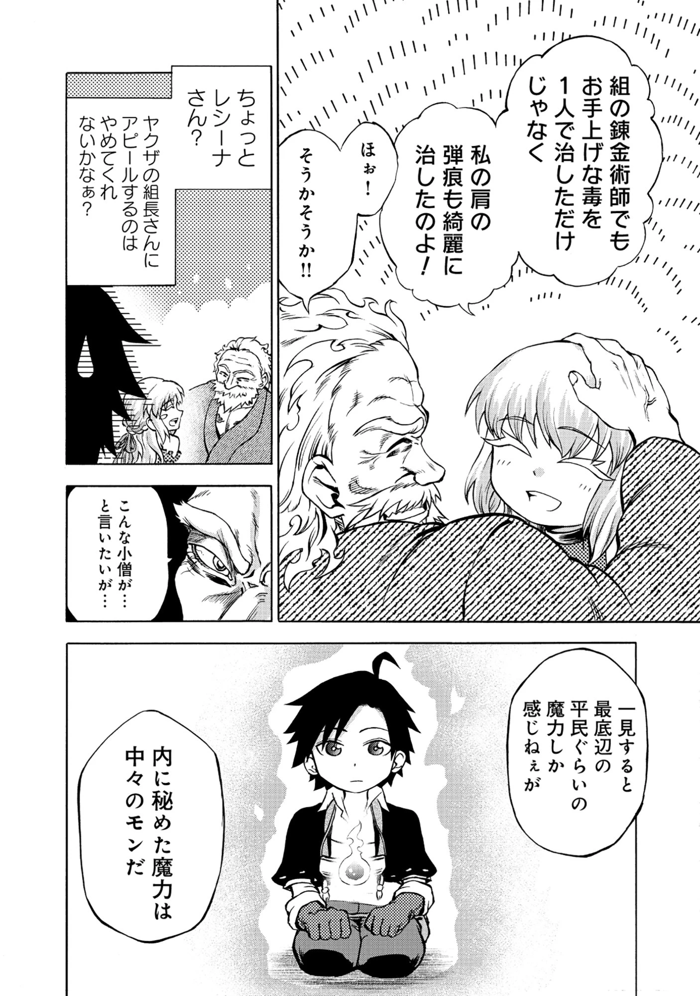 異世界でヤクザ始めました～夢の辺境スローライフはお預け中～ 第2.1話 - 12