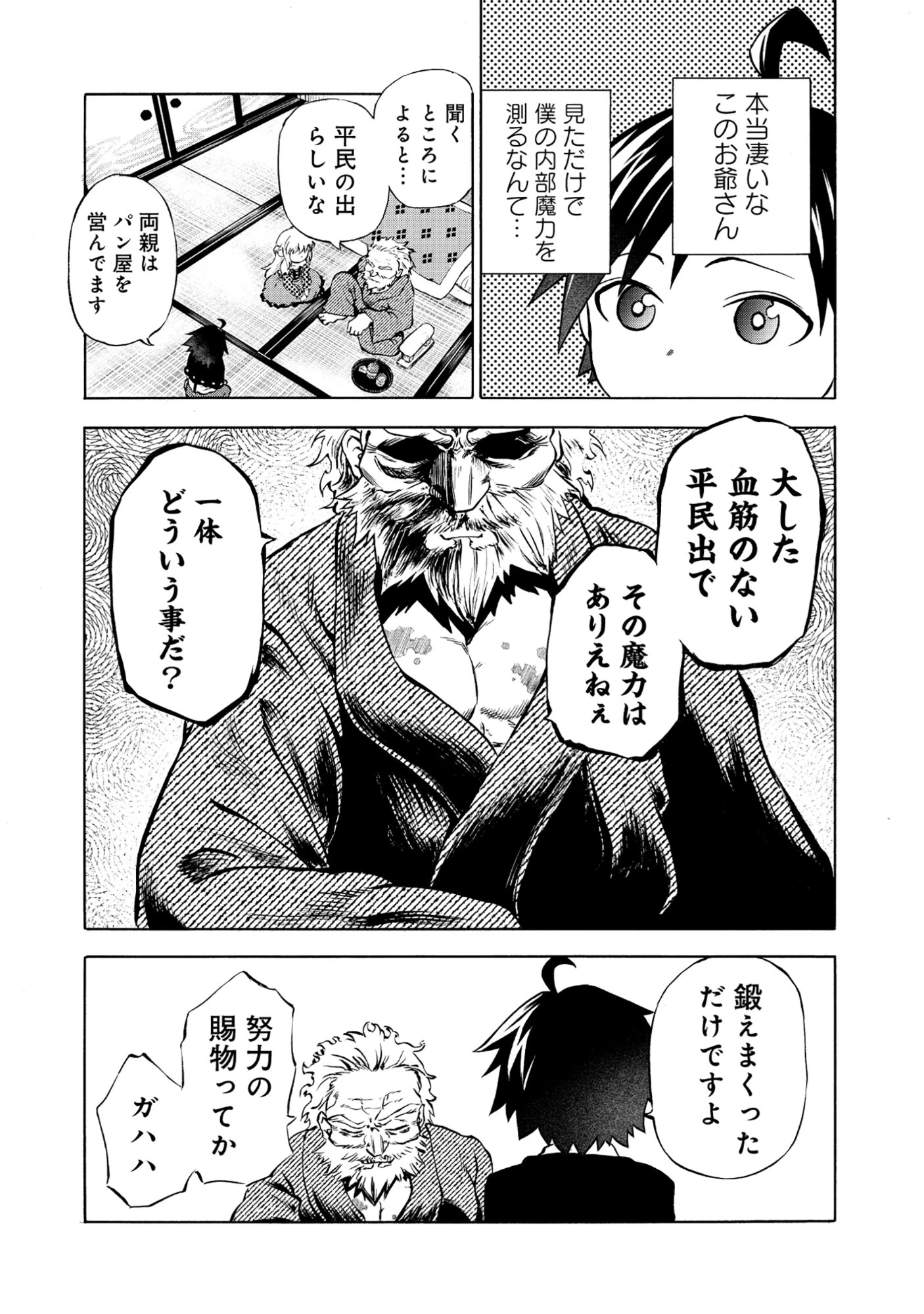 異世界でヤクザ始めました～夢の辺境スローライフはお預け中～ 第2.1話 - 13