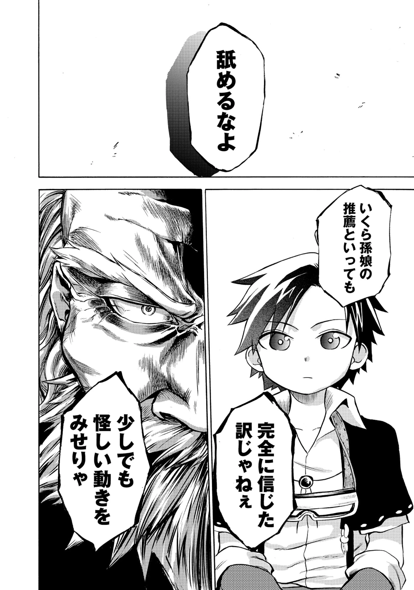 異世界でヤクザ始めました～夢の辺境スローライフはお預け中～ 第2.1話 - 14