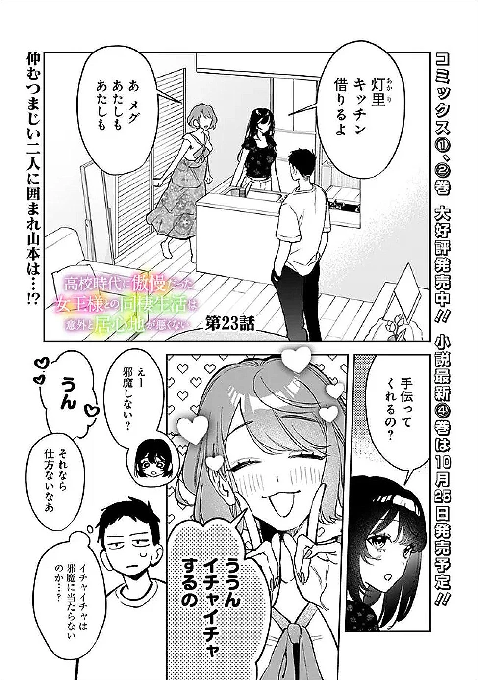 高校時代に傲慢だった女王様との同棲生活は意外と居心地が悪くない 第23話 - 1