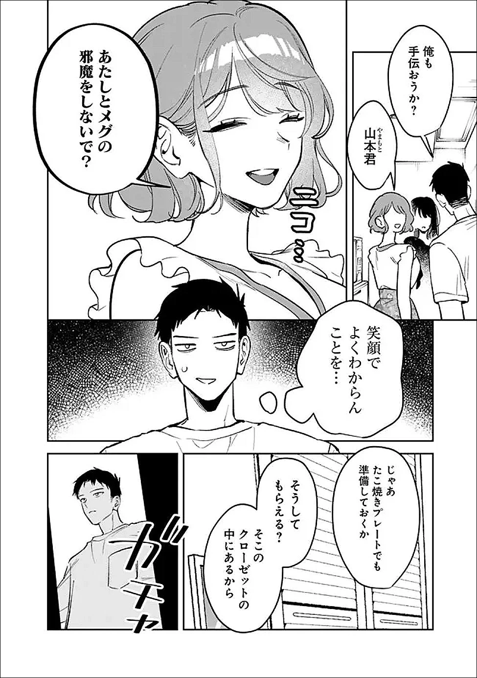 高校時代に傲慢だった女王様との同棲生活は意外と居心地が悪くない 第23話 - 2