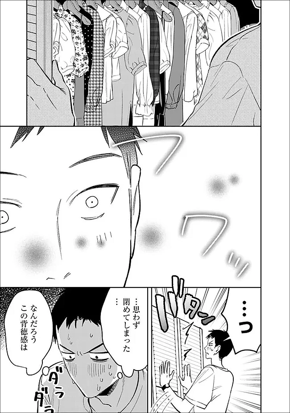 高校時代に傲慢だった女王様との同棲生活は意外と居心地が悪くない 第23話 - 3