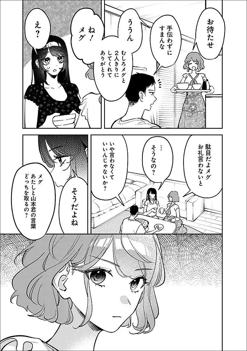 高校時代に傲慢だった女王様との同棲生活は意外と居心地が悪くない 第23話 - 5