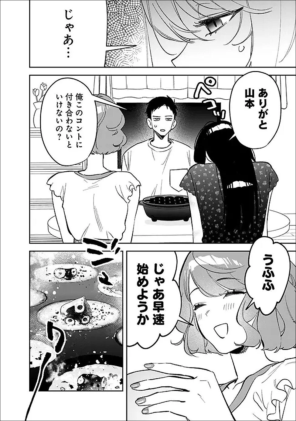 高校時代に傲慢だった女王様との同棲生活は意外と居心地が悪くない 第23話 - 6