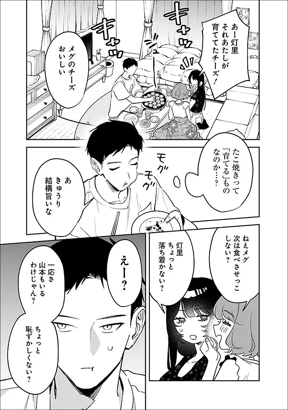 高校時代に傲慢だった女王様との同棲生活は意外と居心地が悪くない 第23話 - 7