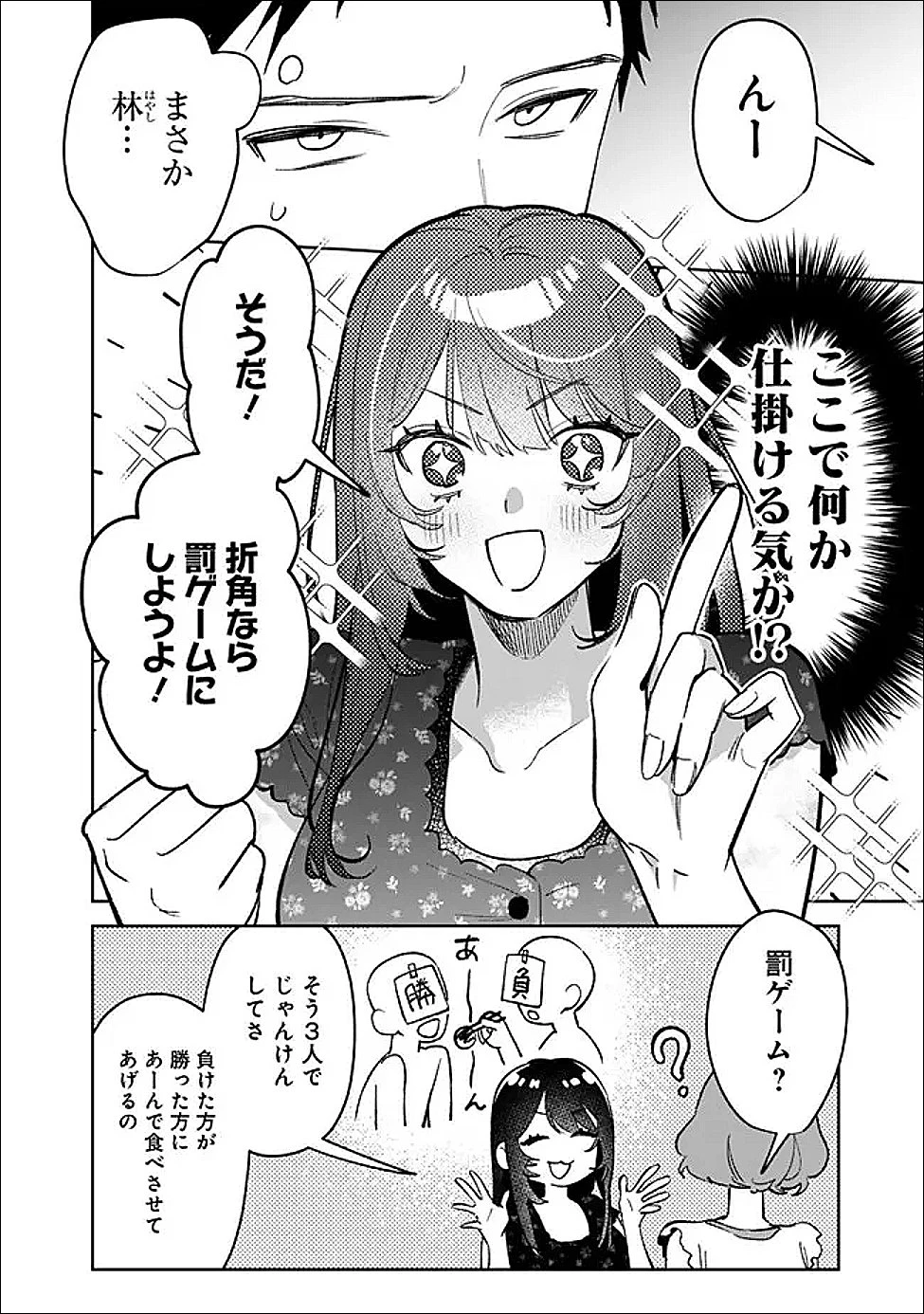 高校時代に傲慢だった女王様との同棲生活は意外と居心地が悪くない 第23話 - 8