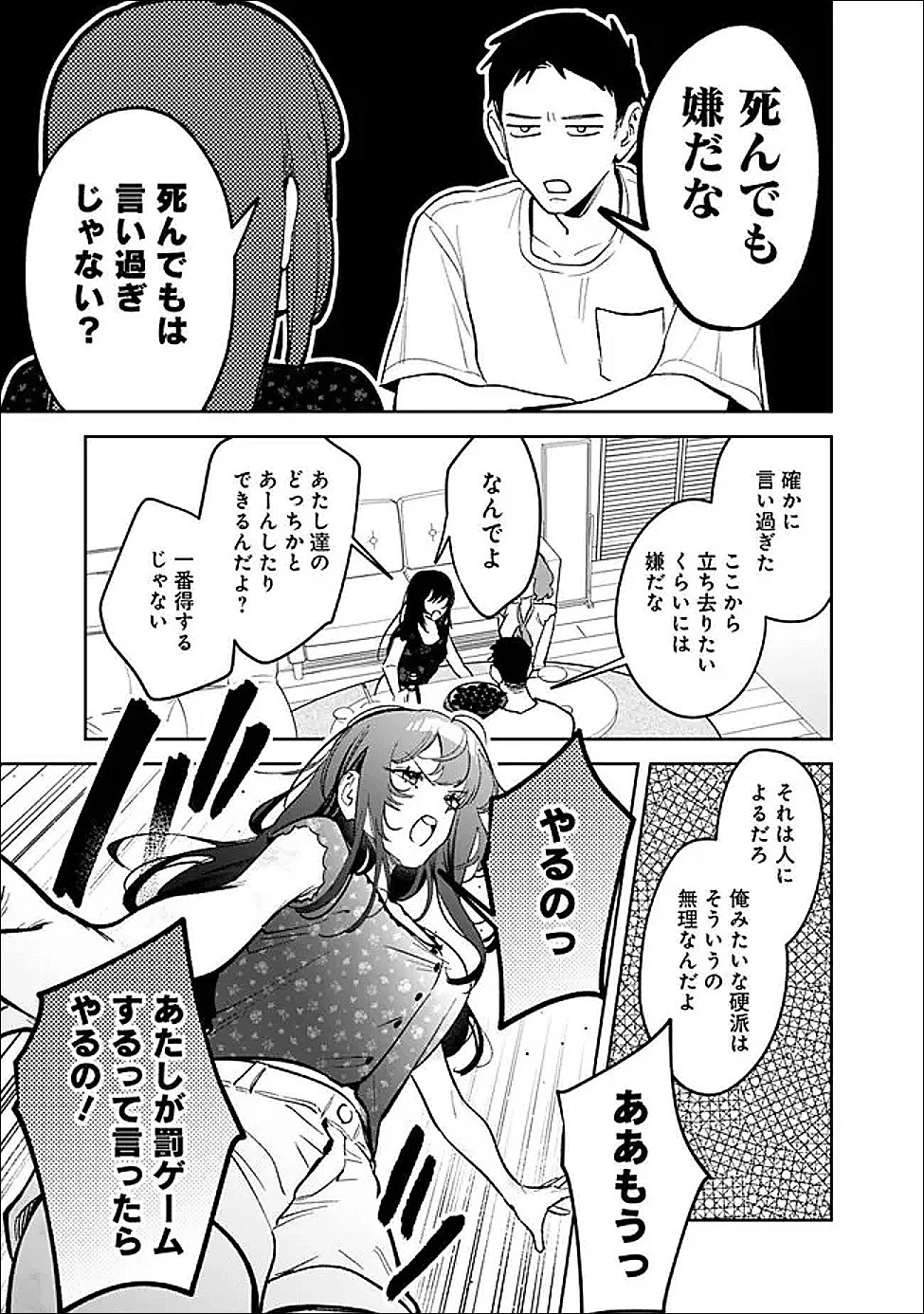 高校時代に傲慢だった女王様との同棲生活は意外と居心地が悪くない 第23話 - 9