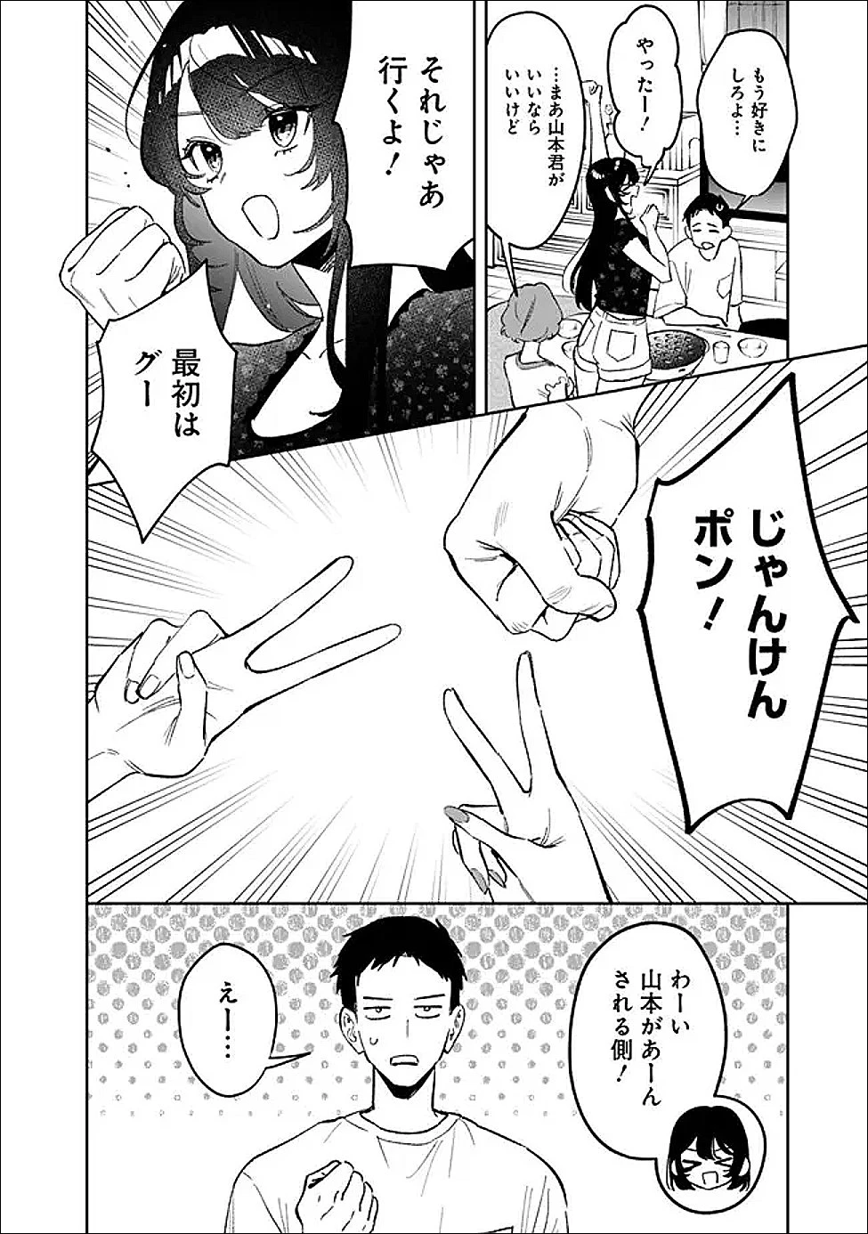 高校時代に傲慢だった女王様との同棲生活は意外と居心地が悪くない 第23話 - 10