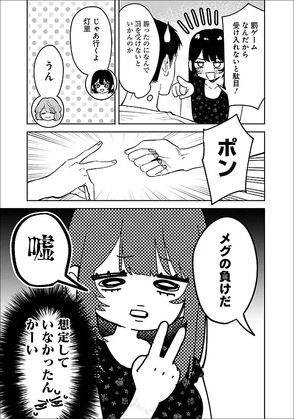 高校時代に傲慢だった女王様との同棲生活は意外と居心地が悪くない 第23話 - 11