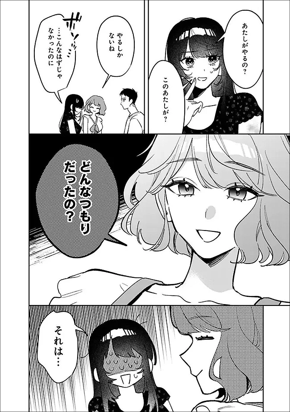 高校時代に傲慢だった女王様との同棲生活は意外と居心地が悪くない 第23話 - 12