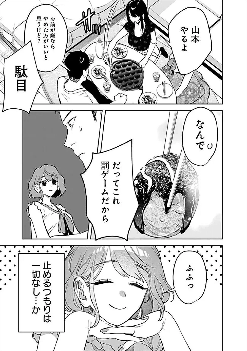 高校時代に傲慢だった女王様との同棲生活は意外と居心地が悪くない 第23話 - 13