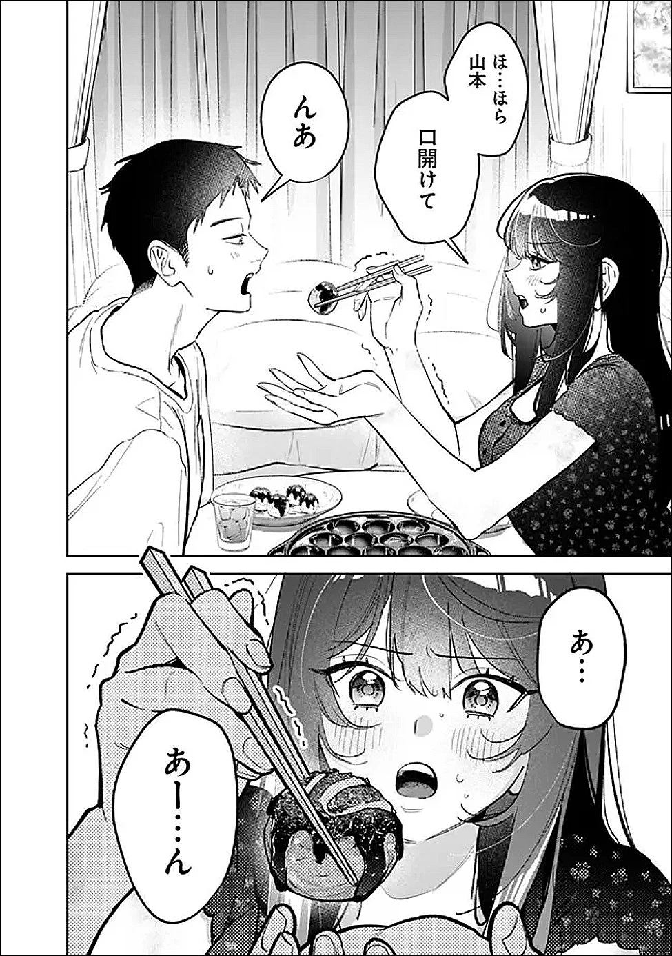 高校時代に傲慢だった女王様との同棲生活は意外と居心地が悪くない 第23話 - 14