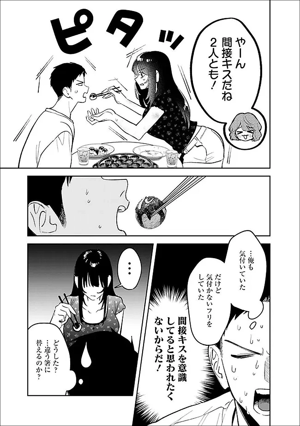 高校時代に傲慢だった女王様との同棲生活は意外と居心地が悪くない 第23話 - 15