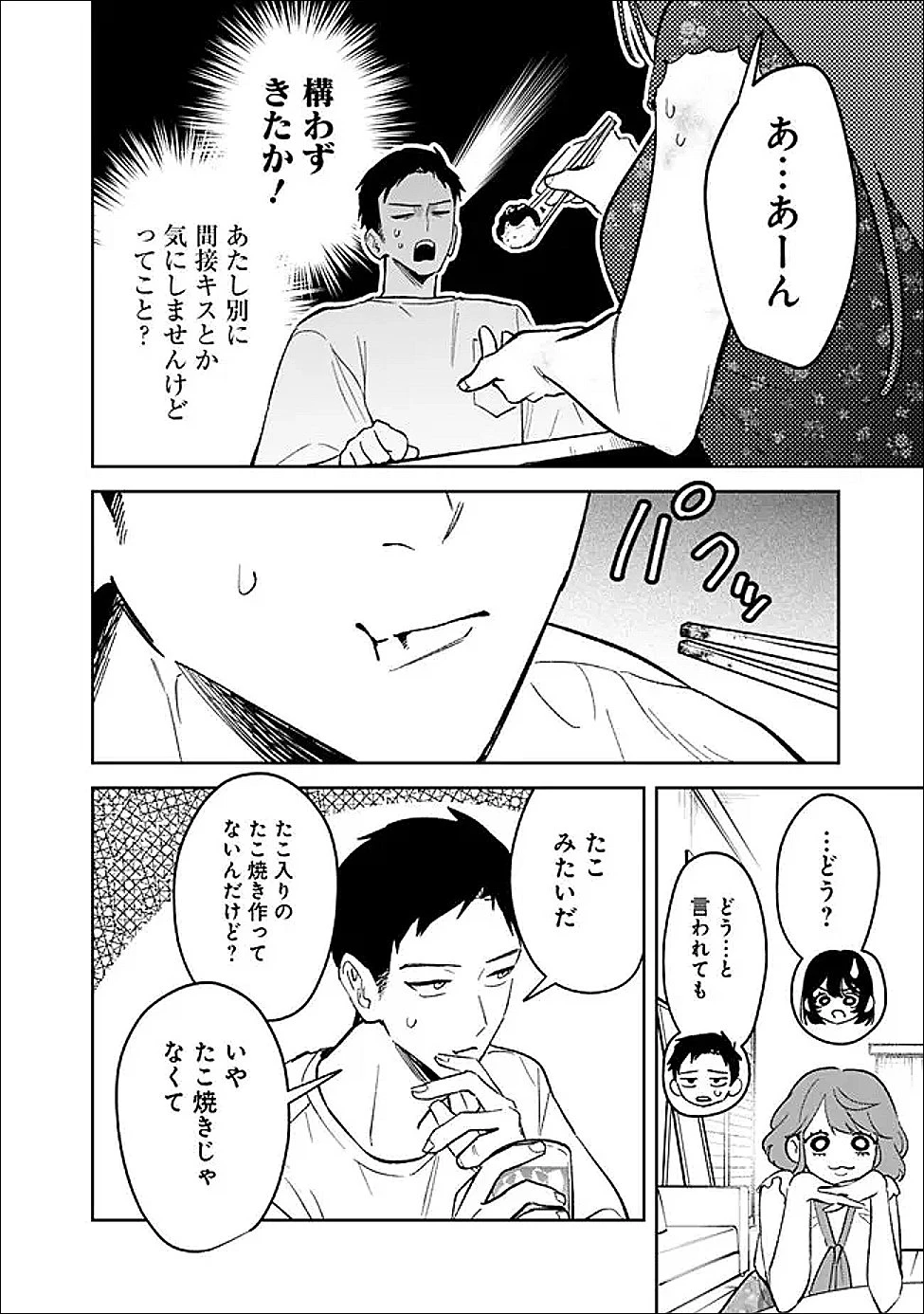 高校時代に傲慢だった女王様との同棲生活は意外と居心地が悪くない 第23話 - 16