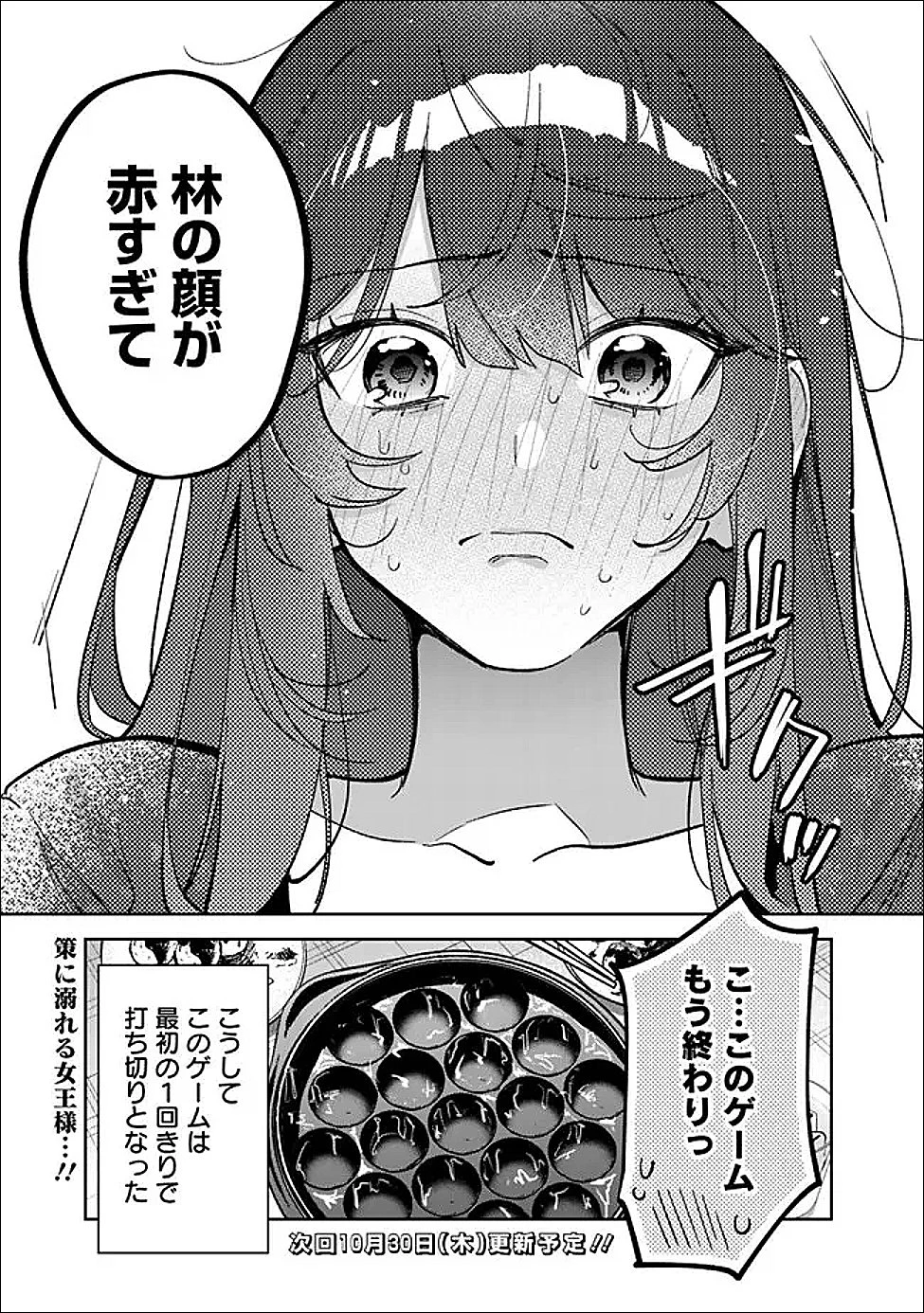 高校時代に傲慢だった女王様との同棲生活は意外と居心地が悪くない 第23話 - 17