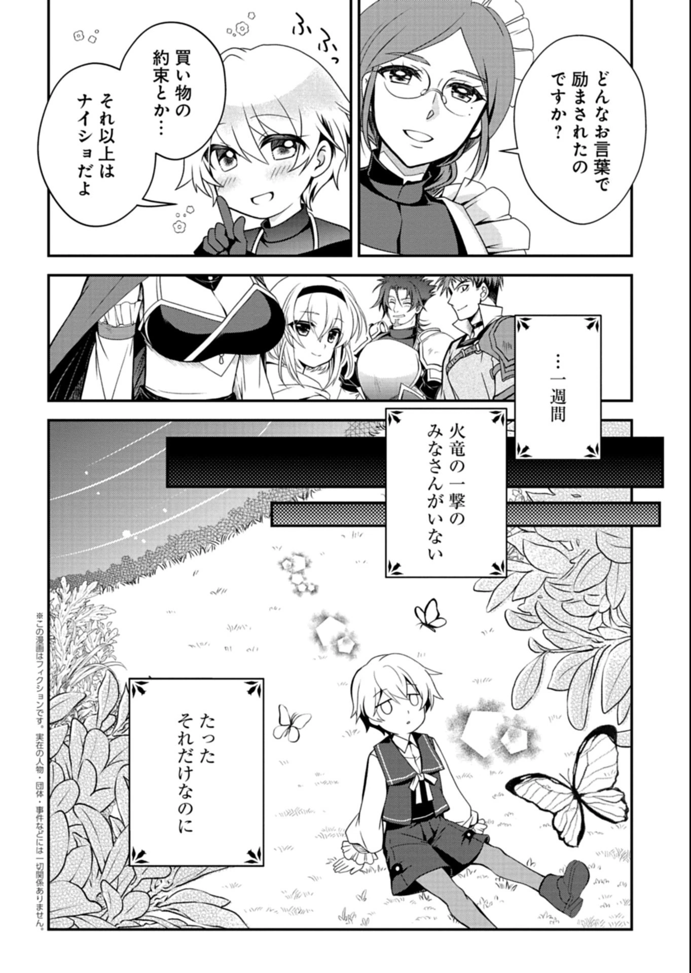 最強異端の植物使い 第10.1話 - 2