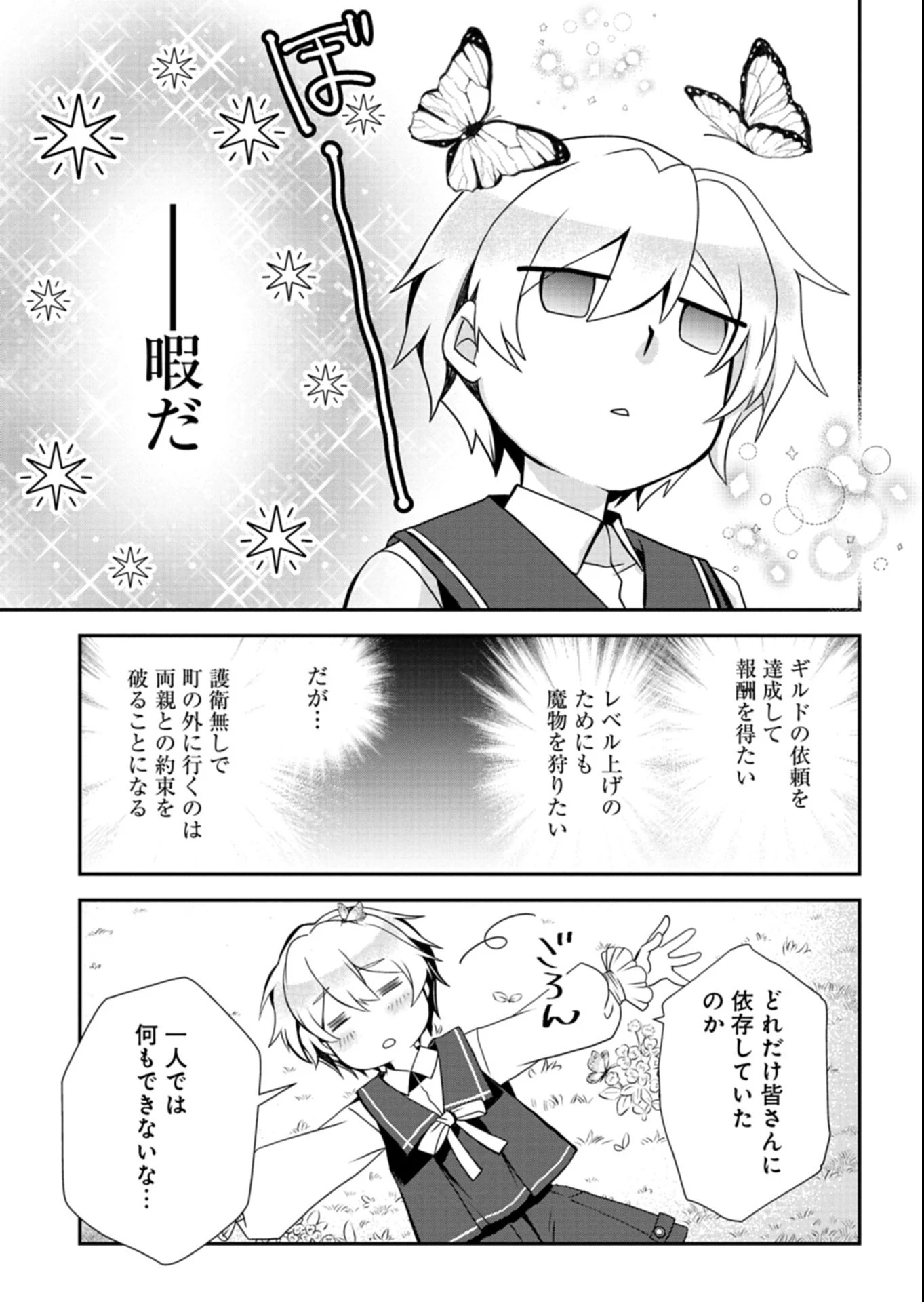 最強異端の植物使い 第10.1話 - 3