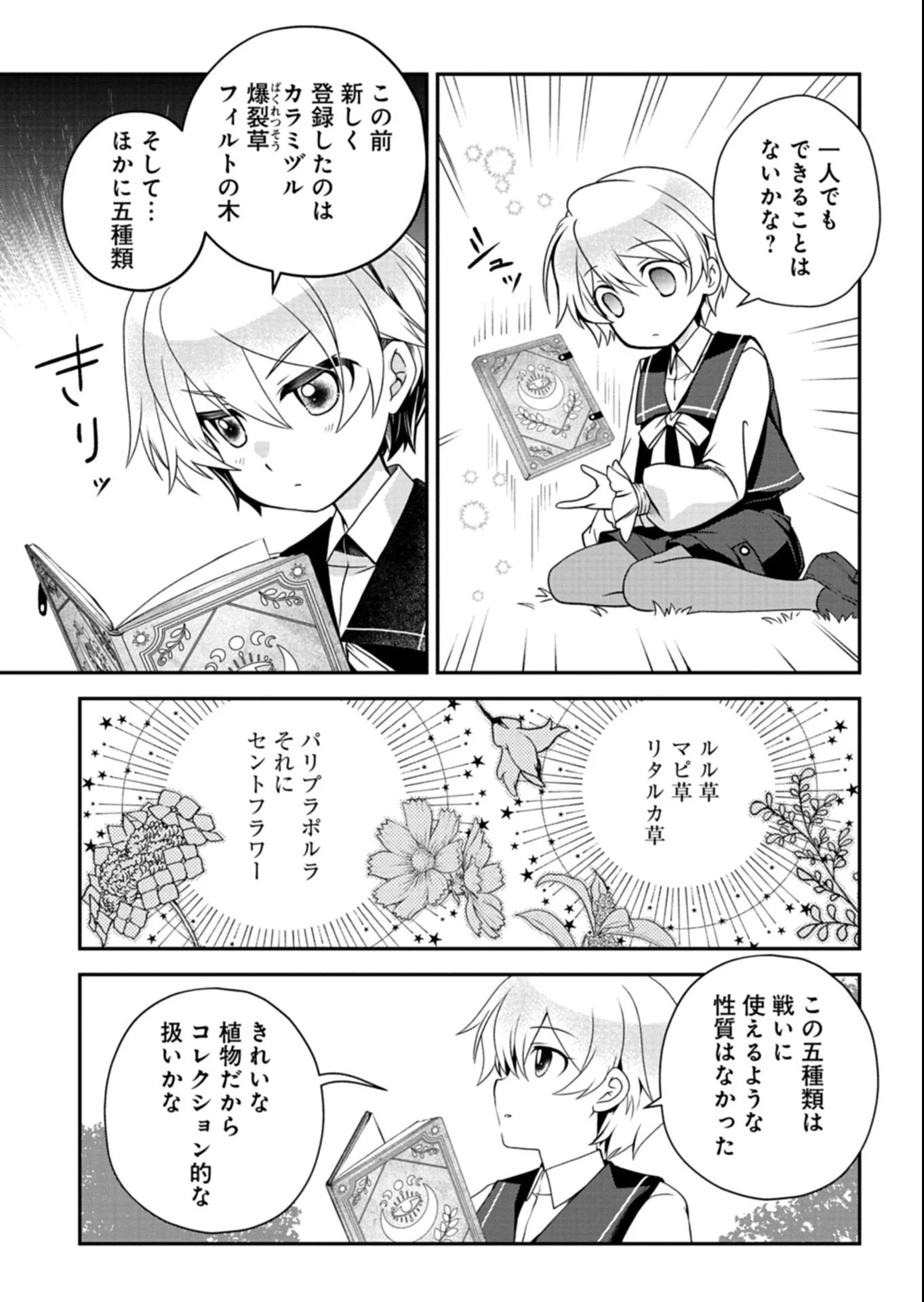 最強異端の植物使い 第10.1話 - 5