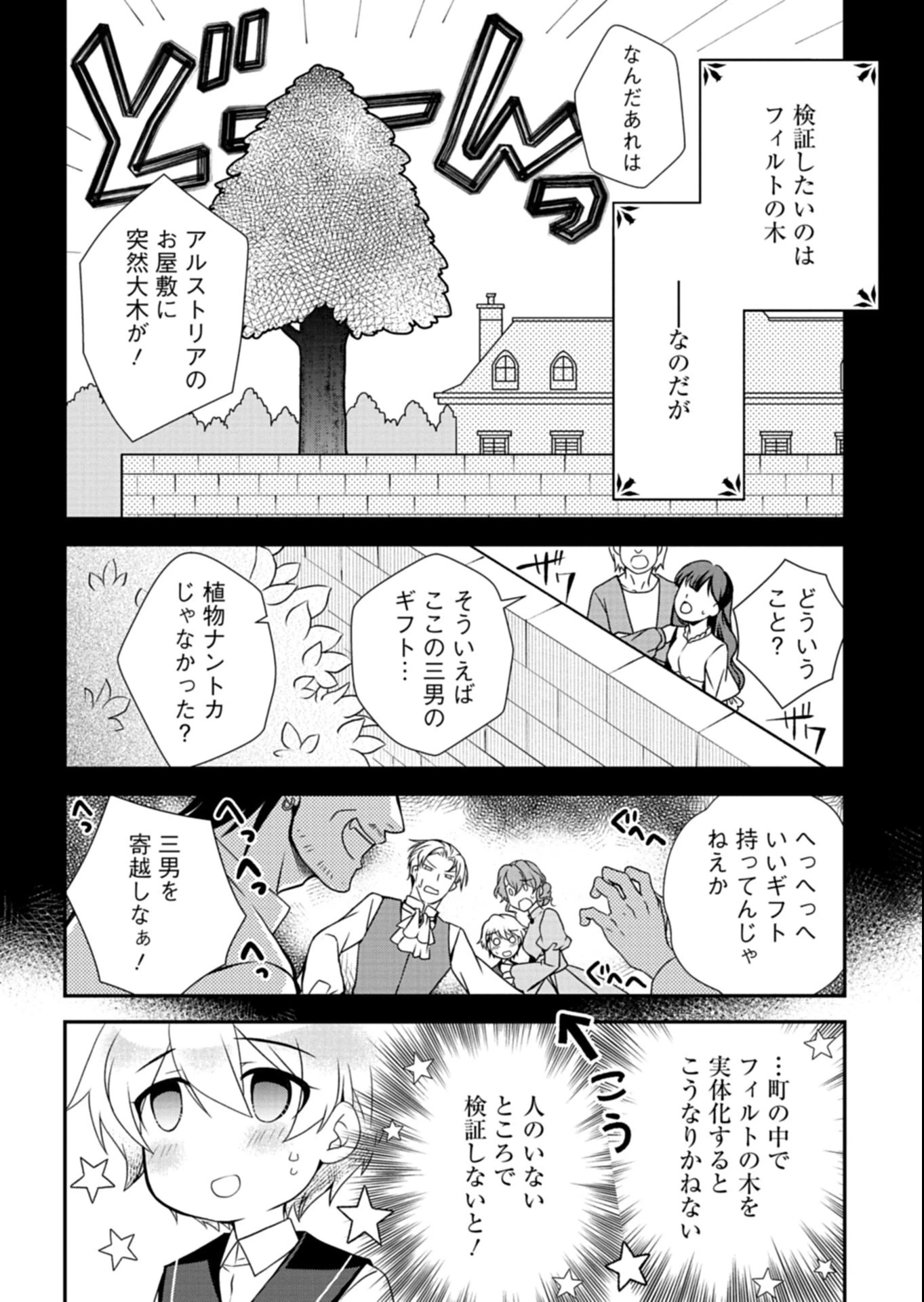 最強異端の植物使い 第10.1話 - 6