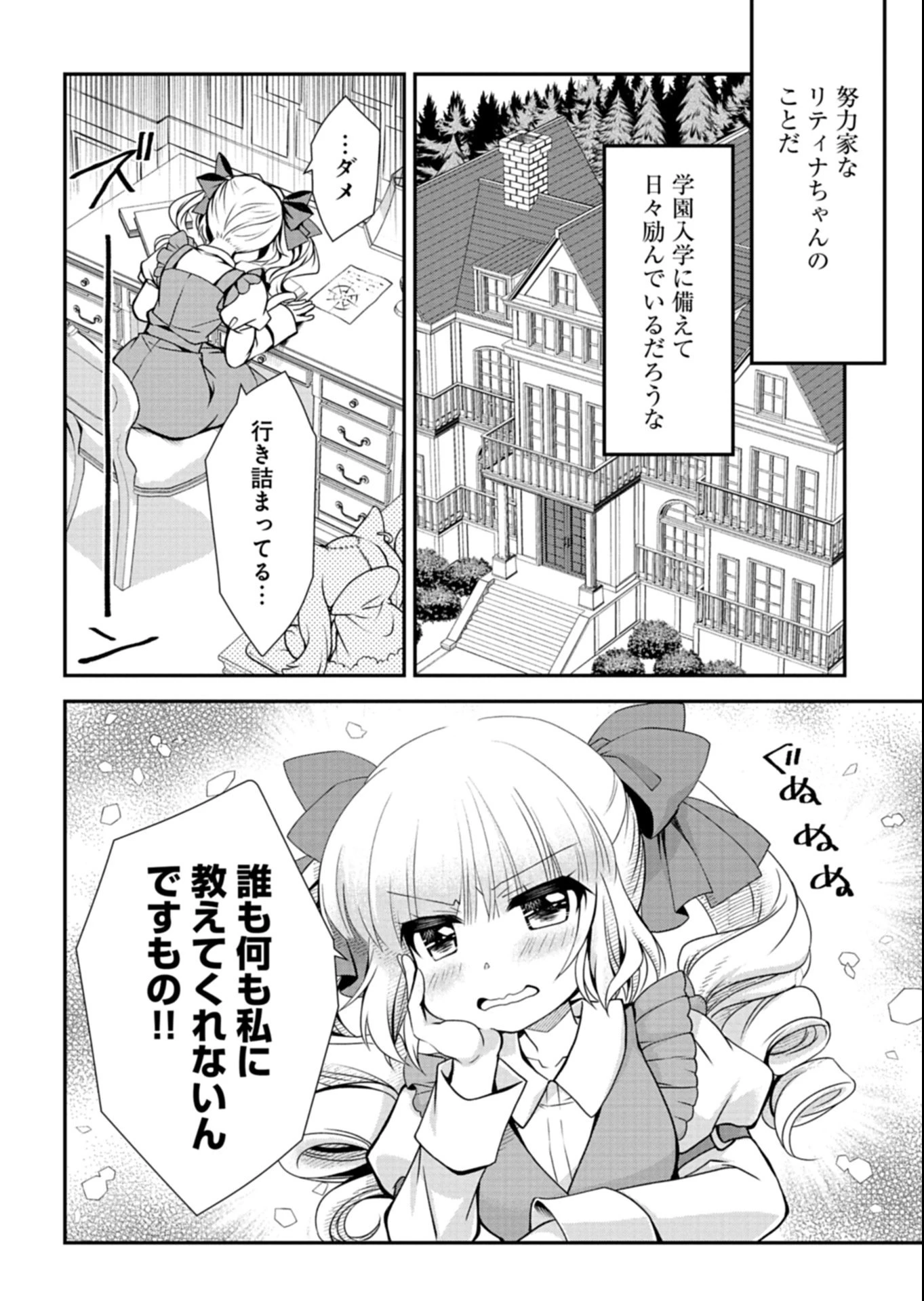 最強異端の植物使い 第10.1話 - 8