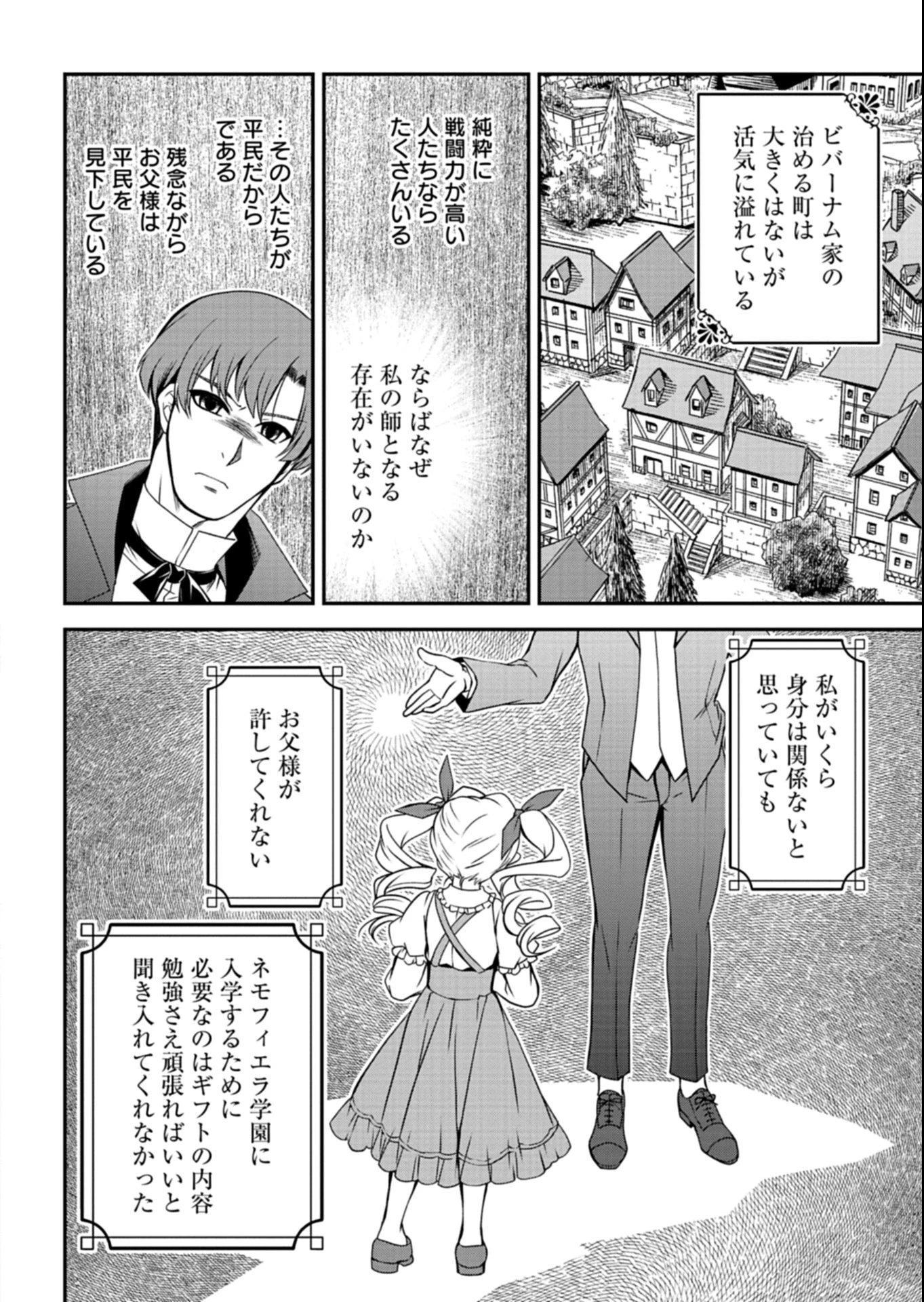 最強異端の植物使い 第10.1話 - 10