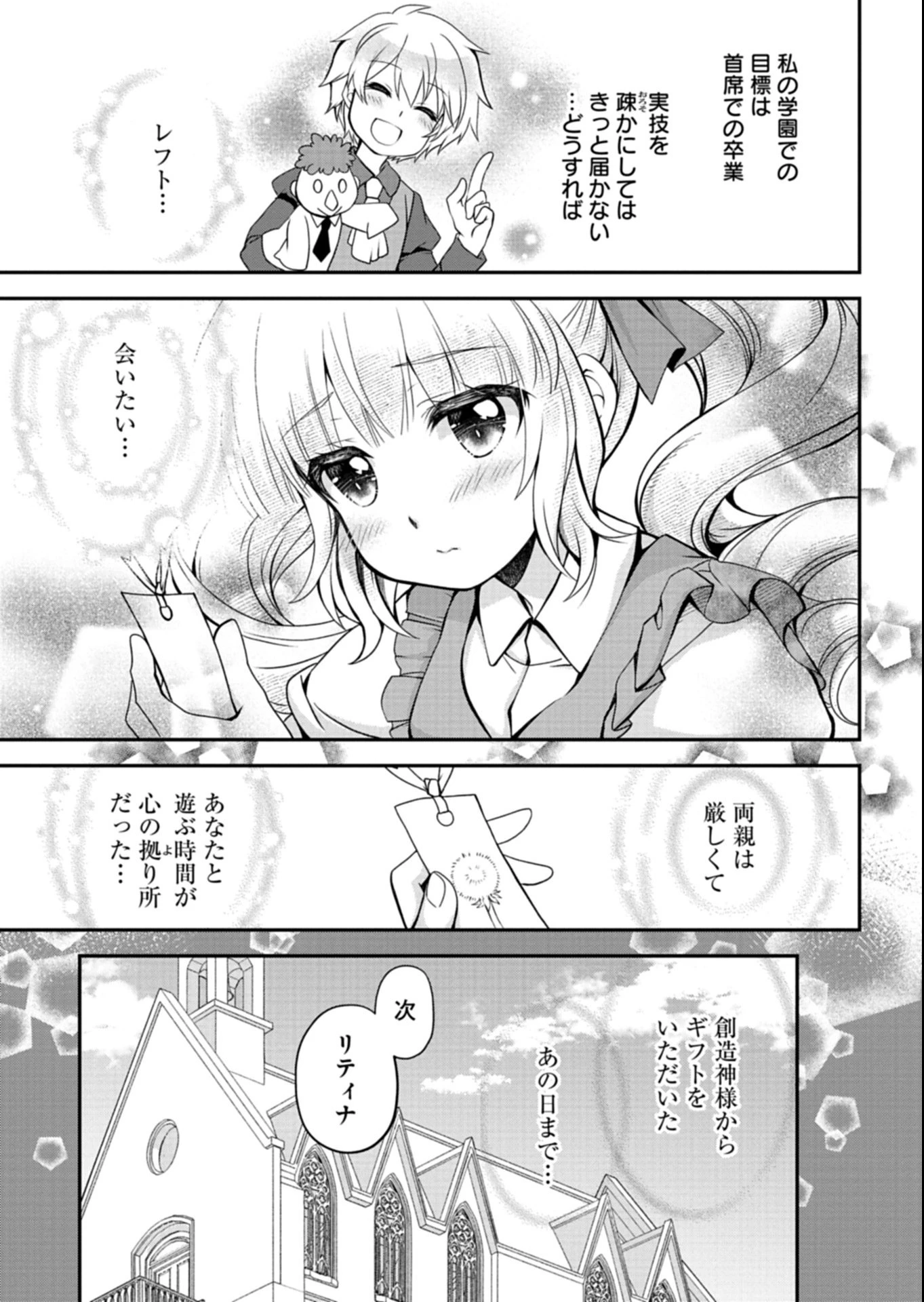 最強異端の植物使い 第10.1話 - 11