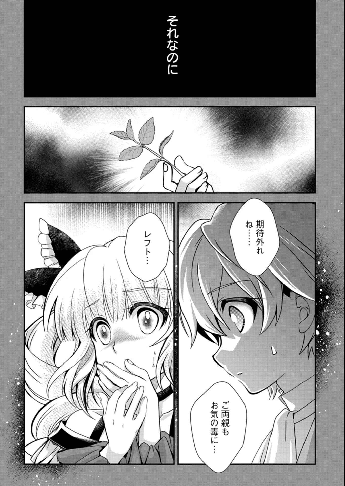 最強異端の植物使い 第10.1話 - 14