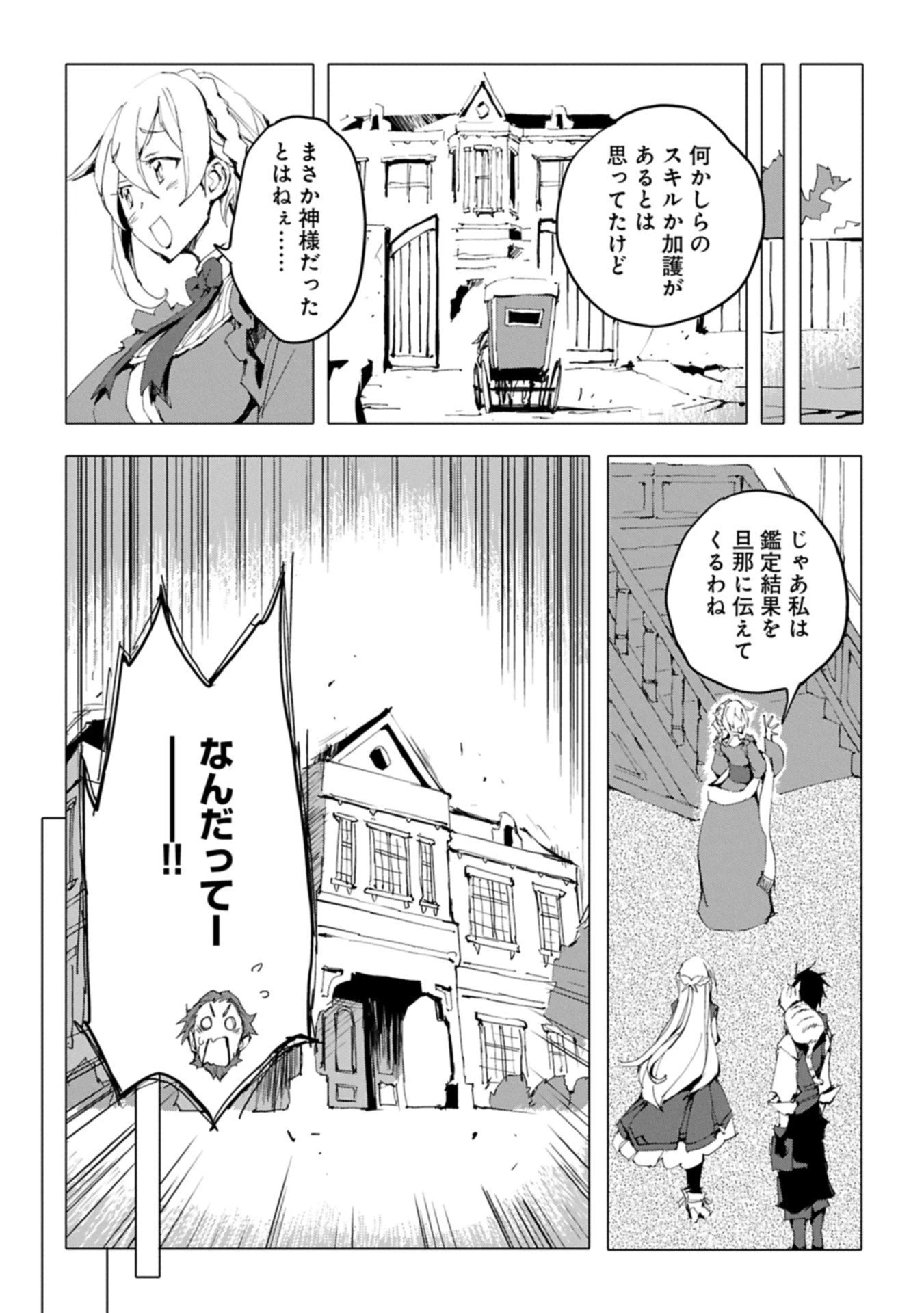 異世界は猫と共に～猫好きSEがプログラム知識×魔法具で最強領地をつくるまで～ 第6.2話 - 1