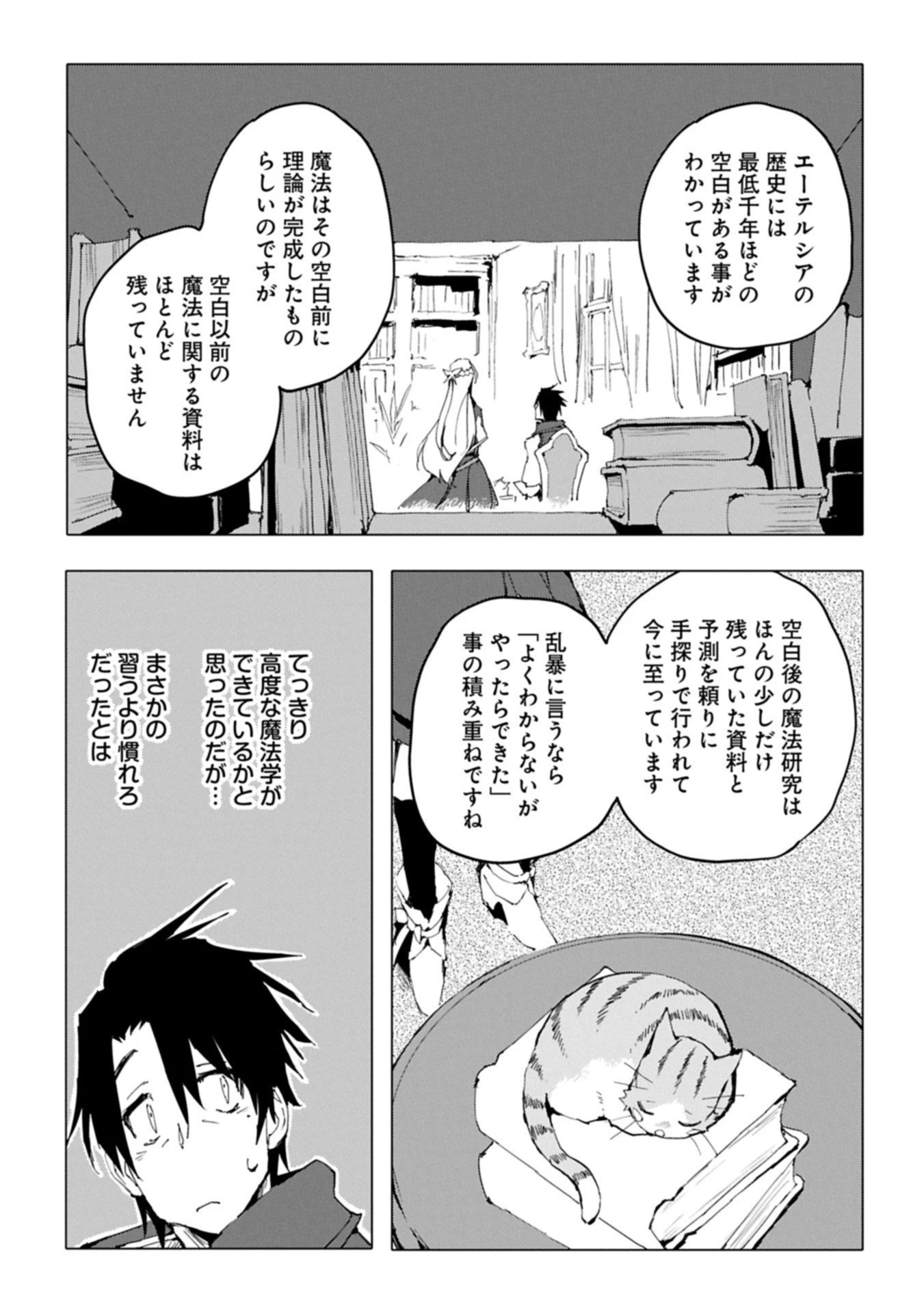 異世界は猫と共に～猫好きSEがプログラム知識×魔法具で最強領地をつくるまで～ 第6.2話 - 3