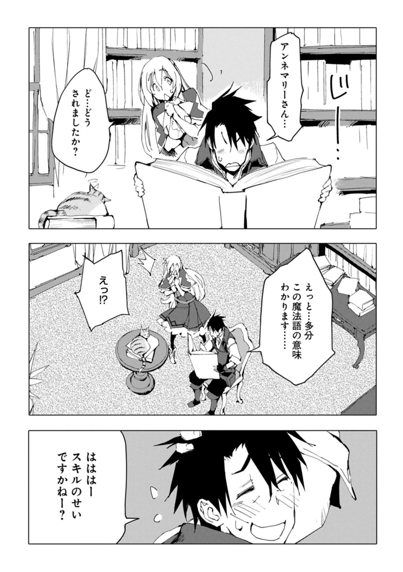 異世界は猫と共に～猫好きSEがプログラム知識×魔法具で最強領地をつくるまで～ 第6.2話 - 5