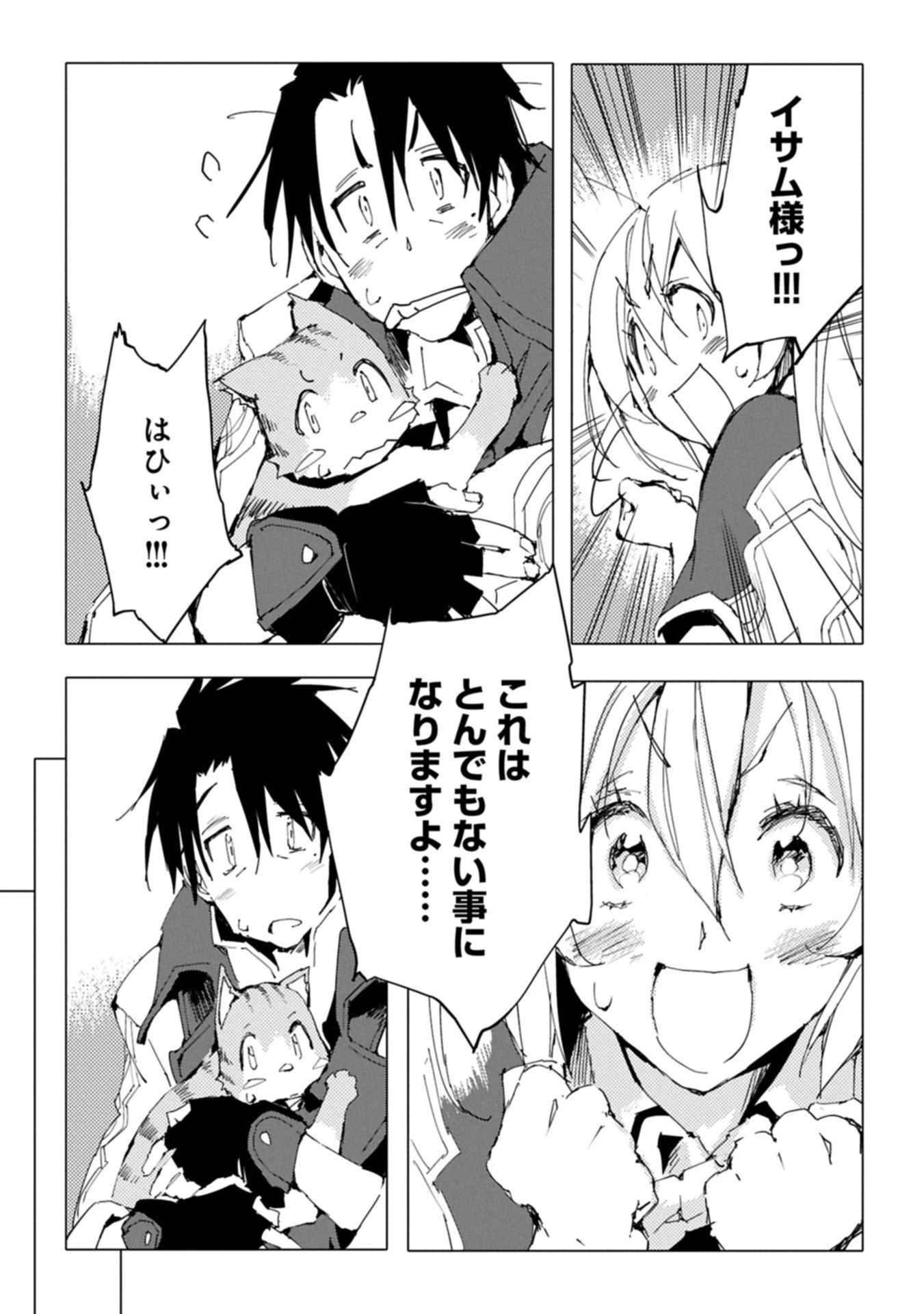 異世界は猫と共に～猫好きSEがプログラム知識×魔法具で最強領地をつくるまで～ 第6.2話 - 7