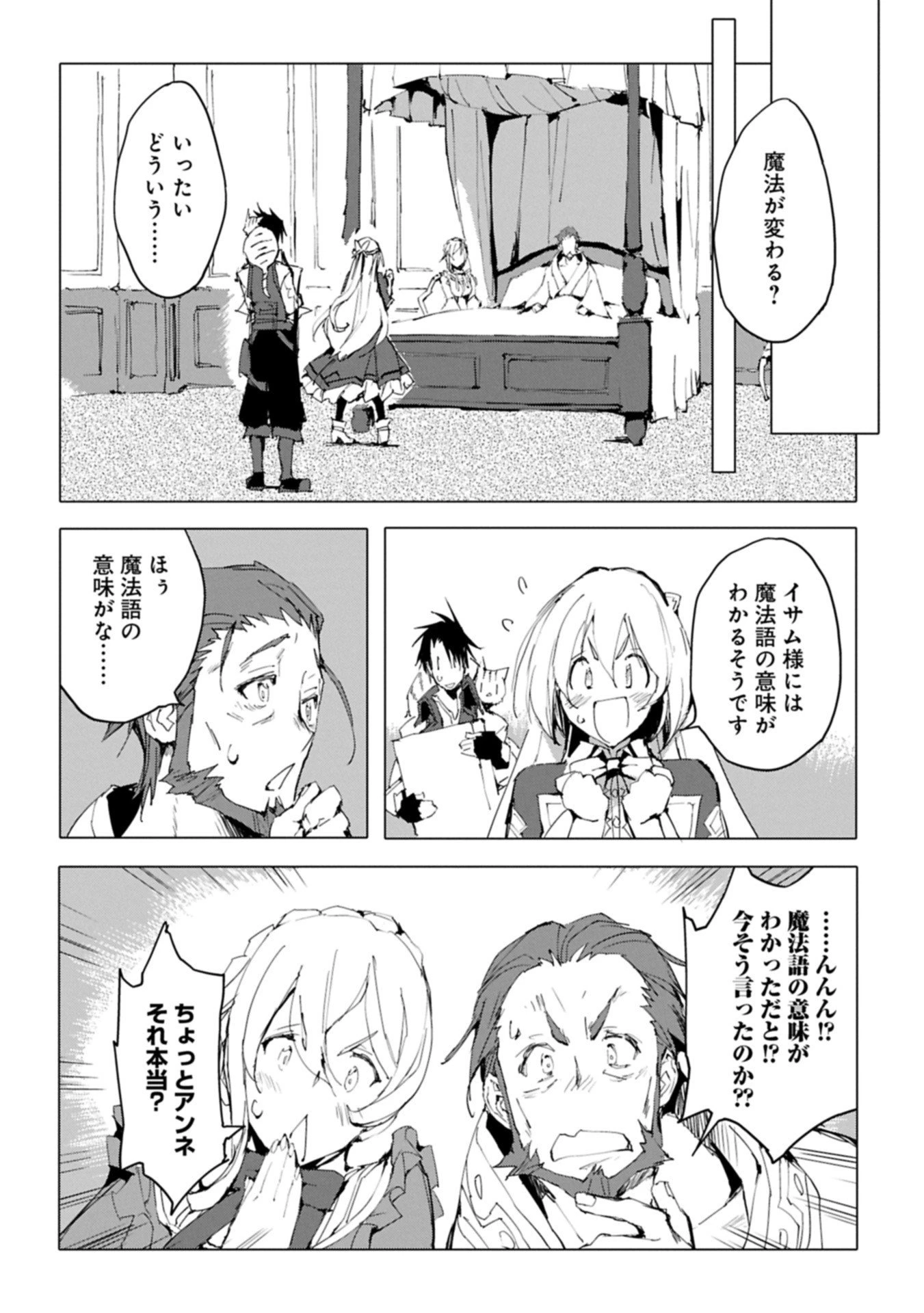 異世界は猫と共に～猫好きSEがプログラム知識×魔法具で最強領地をつくるまで～ 第6.2話 - 8