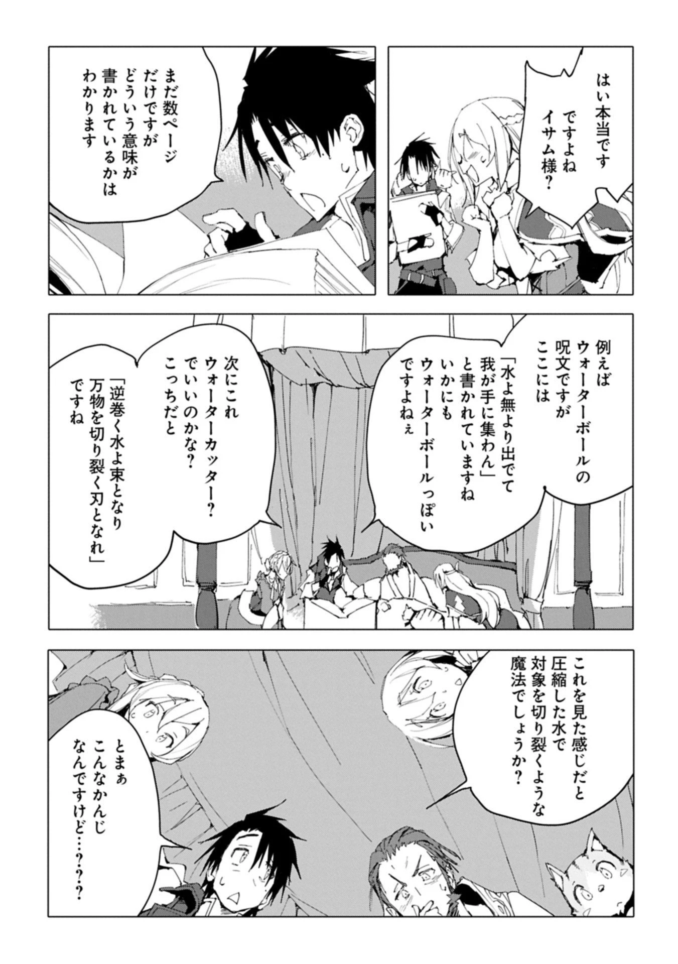 異世界は猫と共に～猫好きSEがプログラム知識×魔法具で最強領地をつくるまで～ 第6.2話 - 9