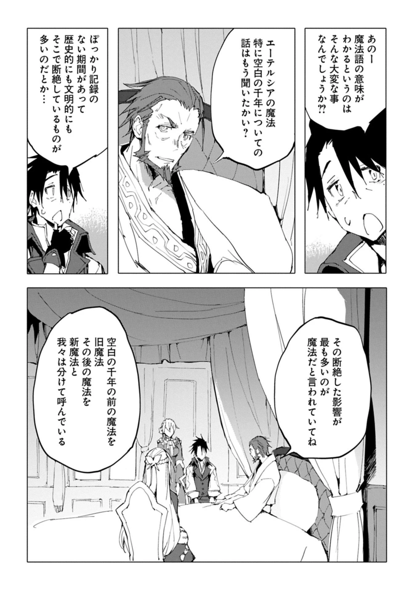 異世界は猫と共に～猫好きSEがプログラム知識×魔法具で最強領地をつくるまで～ 第6.2話 - 10