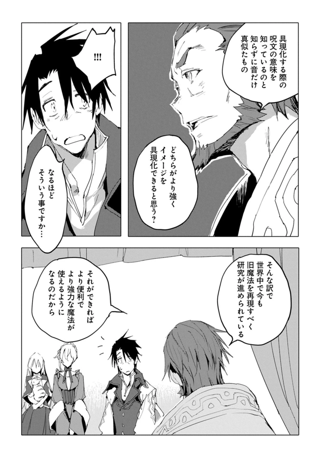 異世界は猫と共に～猫好きSEがプログラム知識×魔法具で最強領地をつくるまで～ 第6.2話 - 12