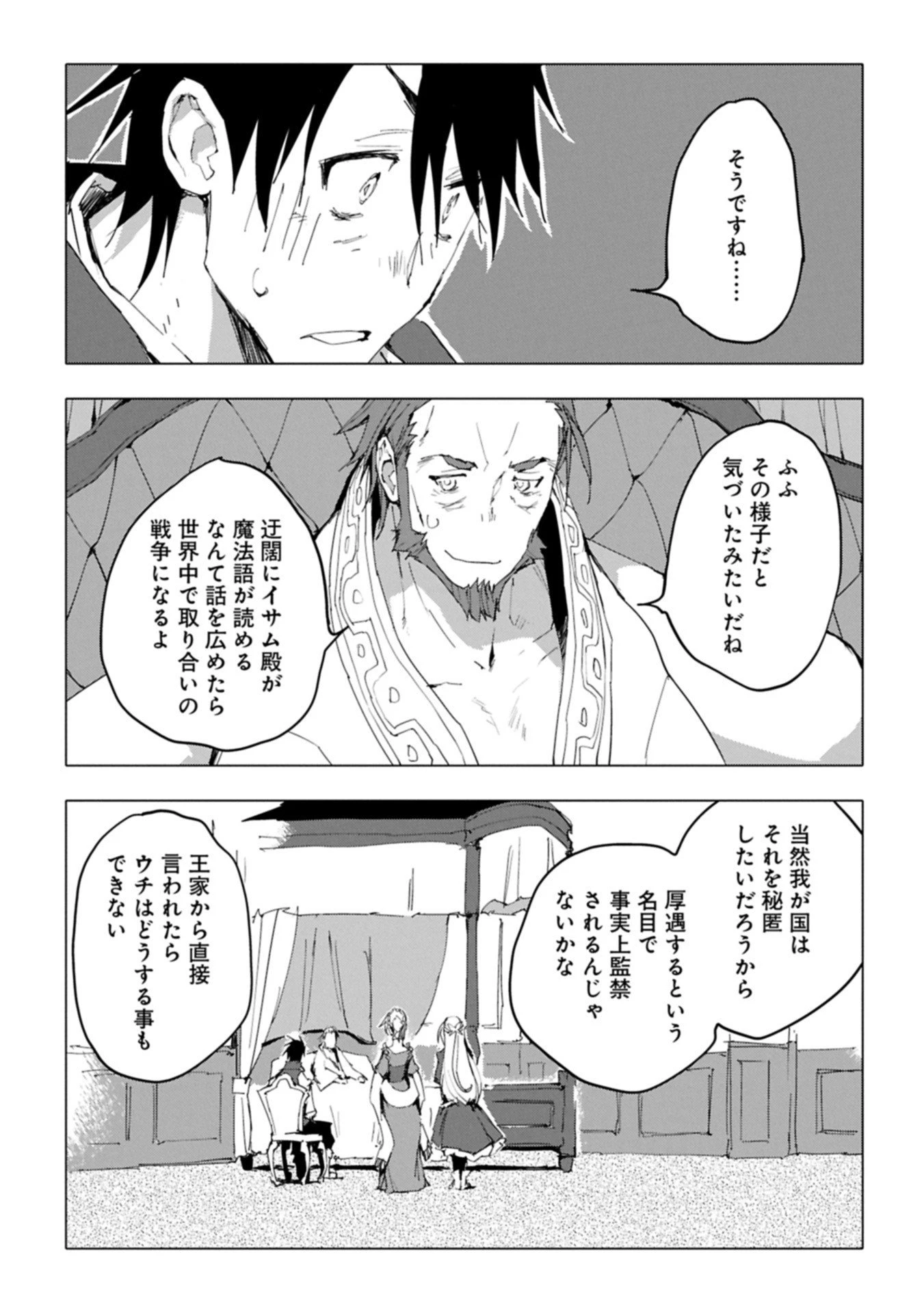 異世界は猫と共に～猫好きSEがプログラム知識×魔法具で最強領地をつくるまで～ 第6.2話 - 13