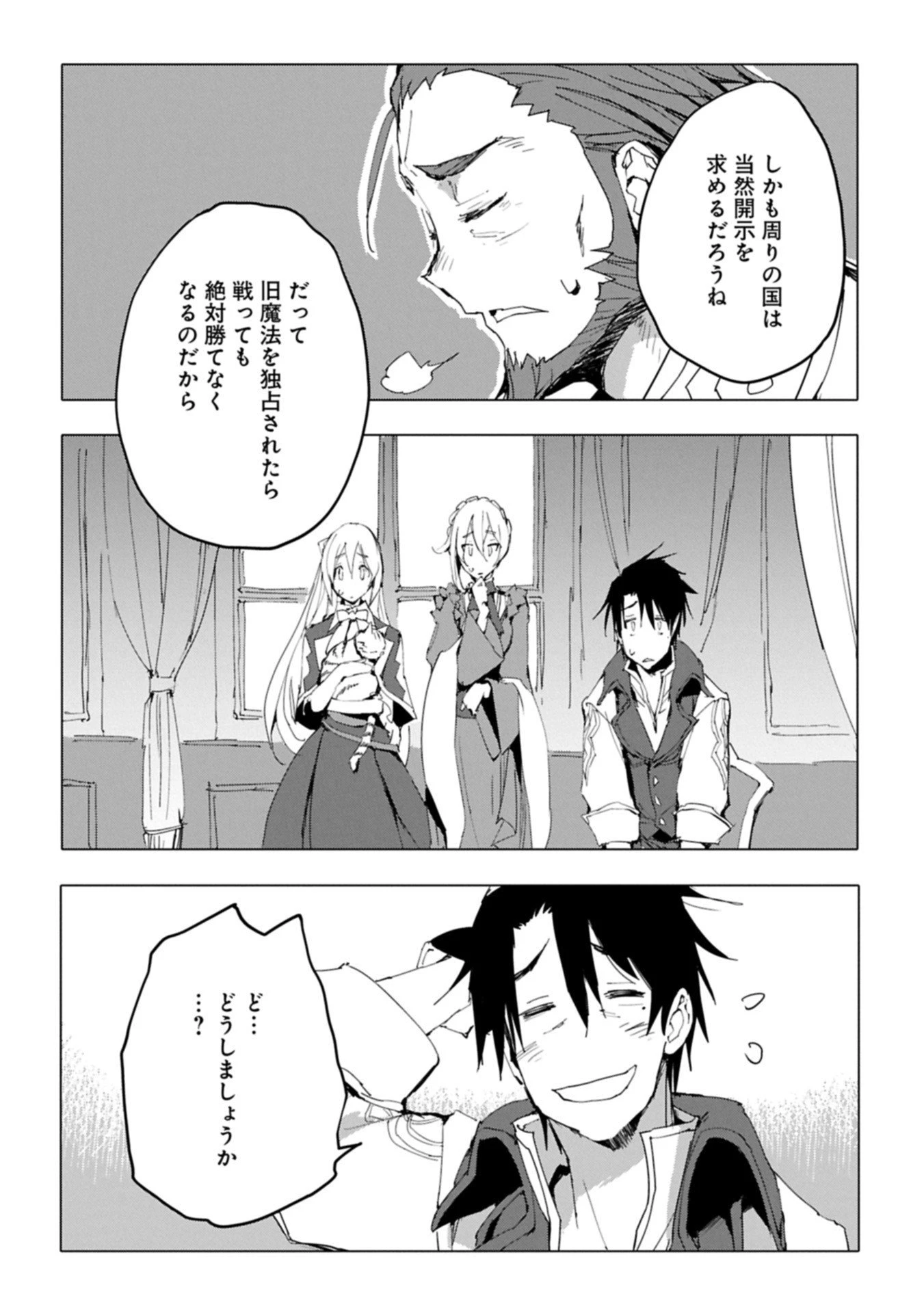 異世界は猫と共に～猫好きSEがプログラム知識×魔法具で最強領地をつくるまで～ 第6.2話 - 14