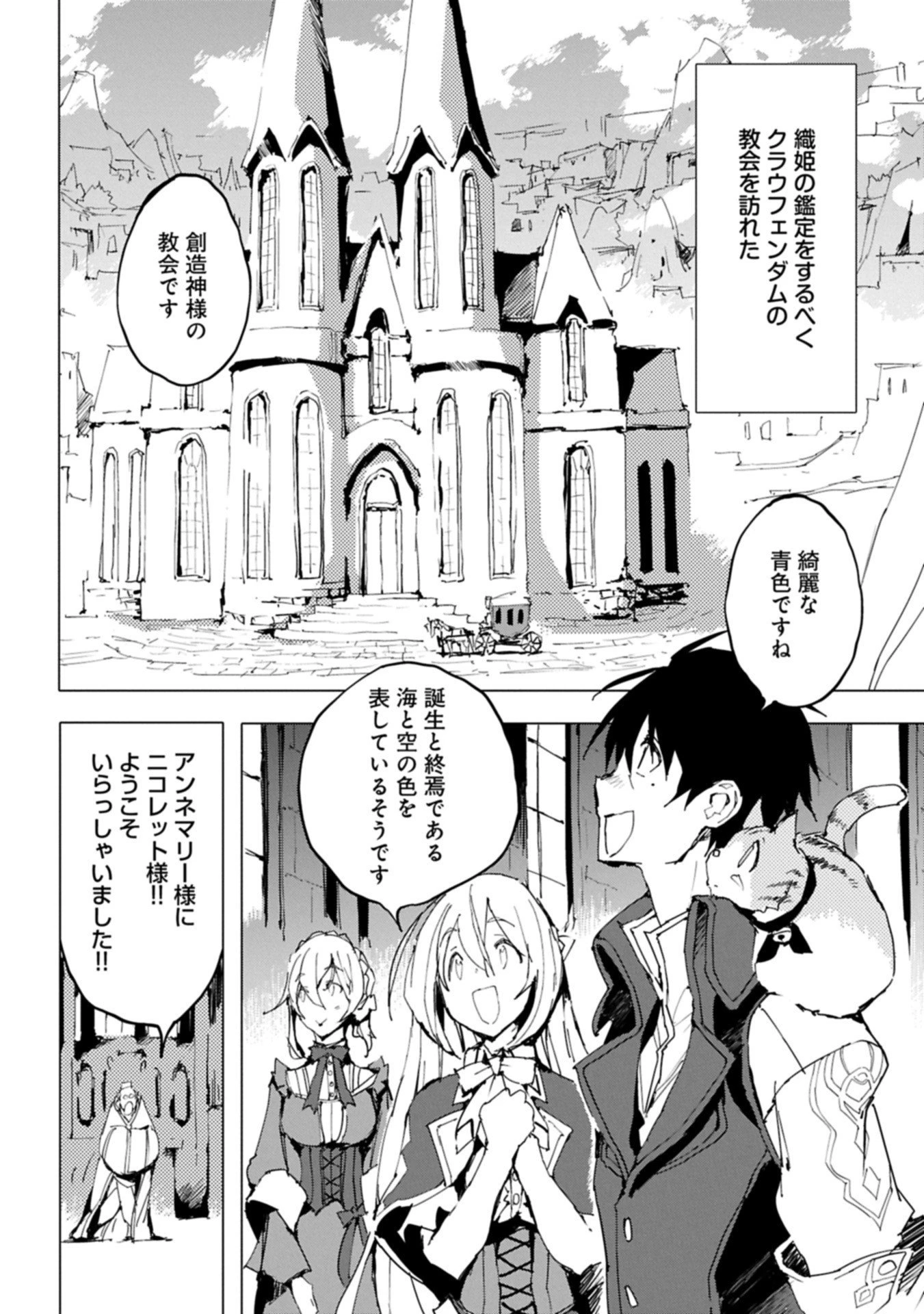 異世界は猫と共に～猫好きSEがプログラム知識×魔法具で最強領地をつくるまで～ 第6.1話 - 2