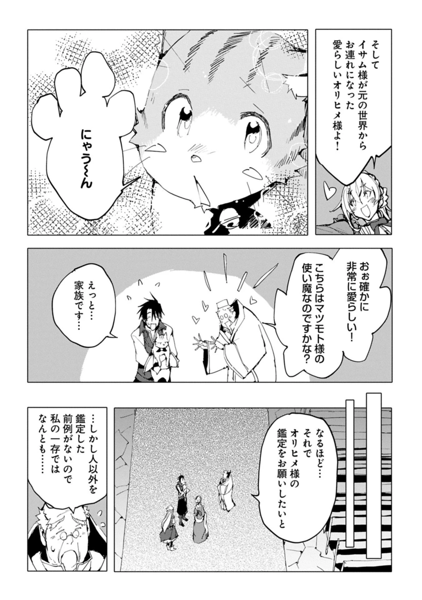 異世界は猫と共に～猫好きSEがプログラム知識×魔法具で最強領地をつくるまで～ 第6.1話 - 4