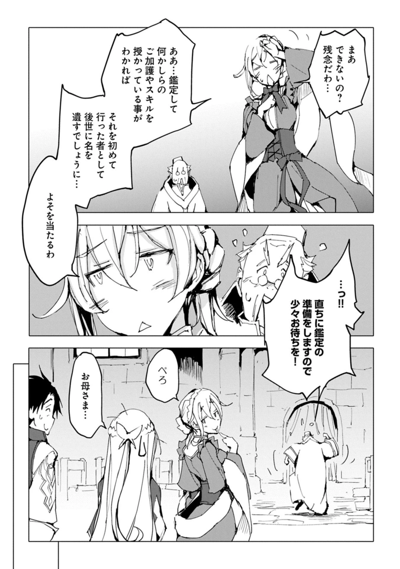 異世界は猫と共に～猫好きSEがプログラム知識×魔法具で最強領地をつくるまで～ 第6.1話 - 5