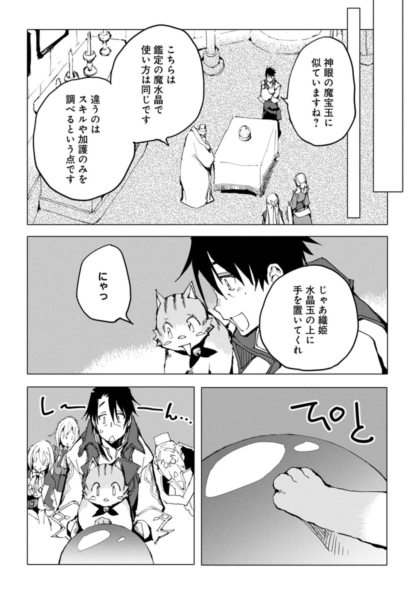 異世界は猫と共に～猫好きSEがプログラム知識×魔法具で最強領地をつくるまで～ 第6.1話 - 6