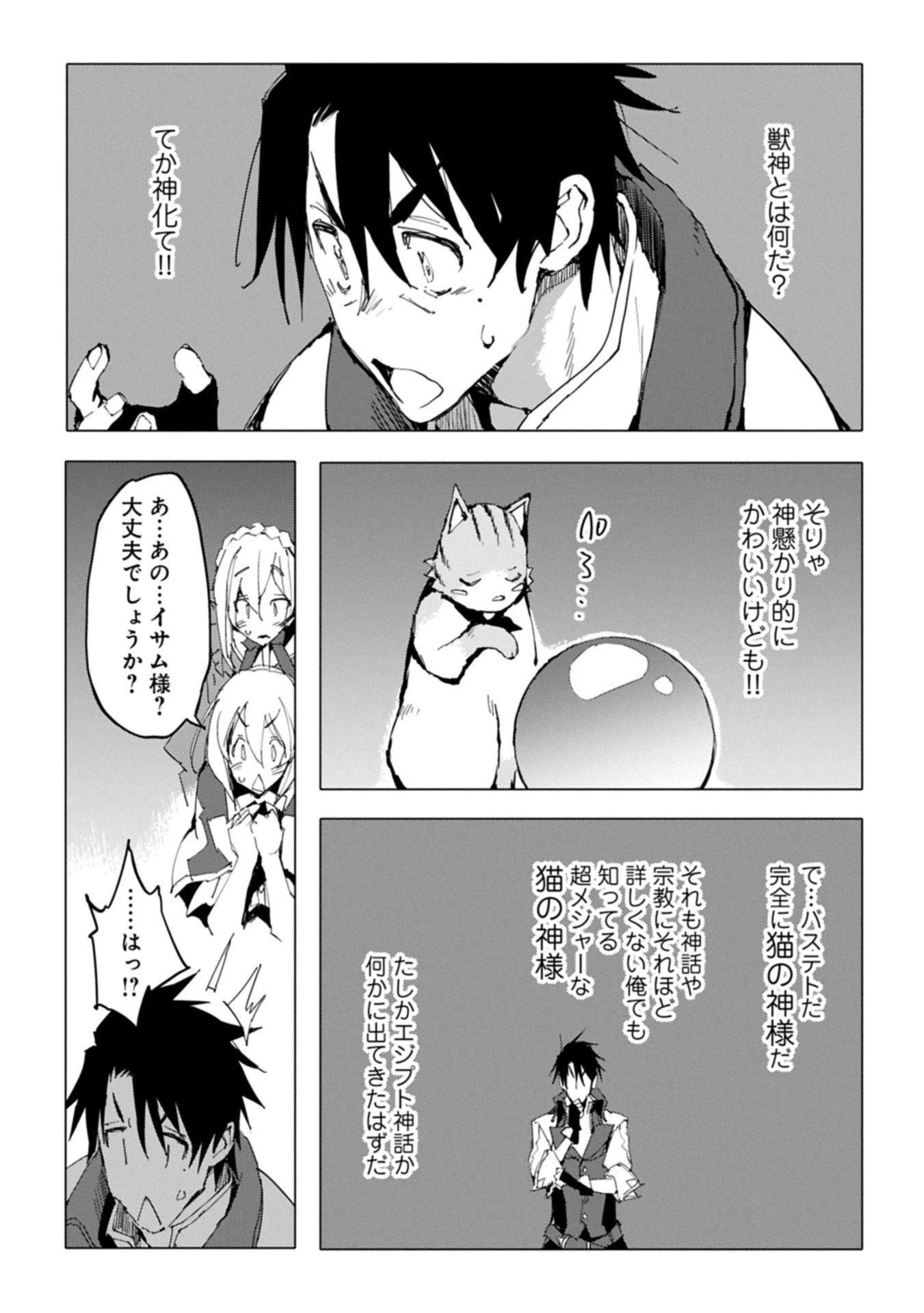 異世界は猫と共に～猫好きSEがプログラム知識×魔法具で最強領地をつくるまで～ 第6.1話 - 9