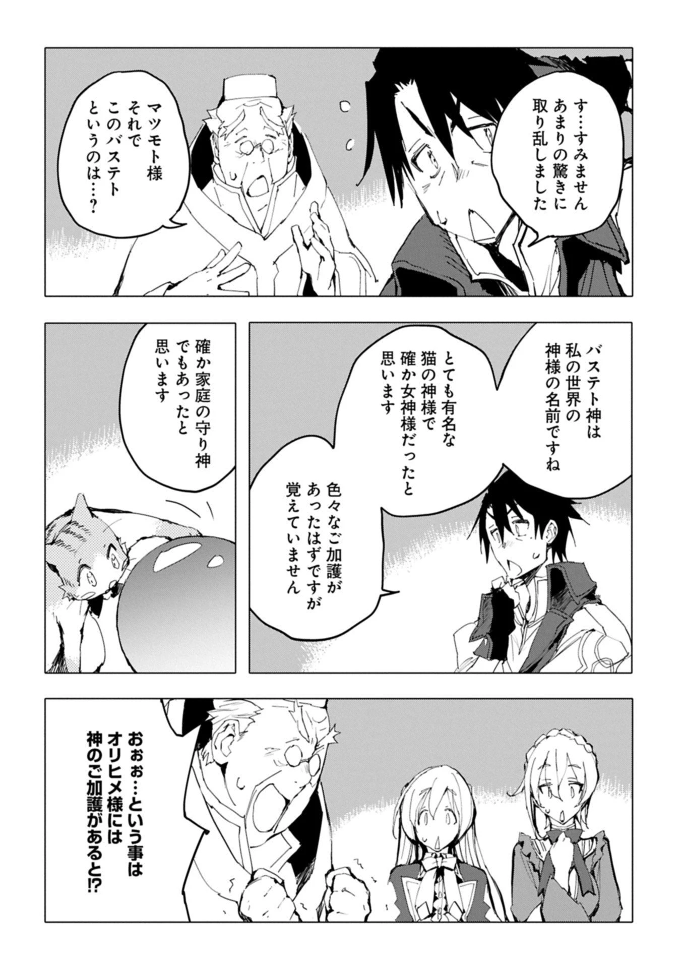 異世界は猫と共に～猫好きSEがプログラム知識×魔法具で最強領地をつくるまで～ 第6.1話 - 10