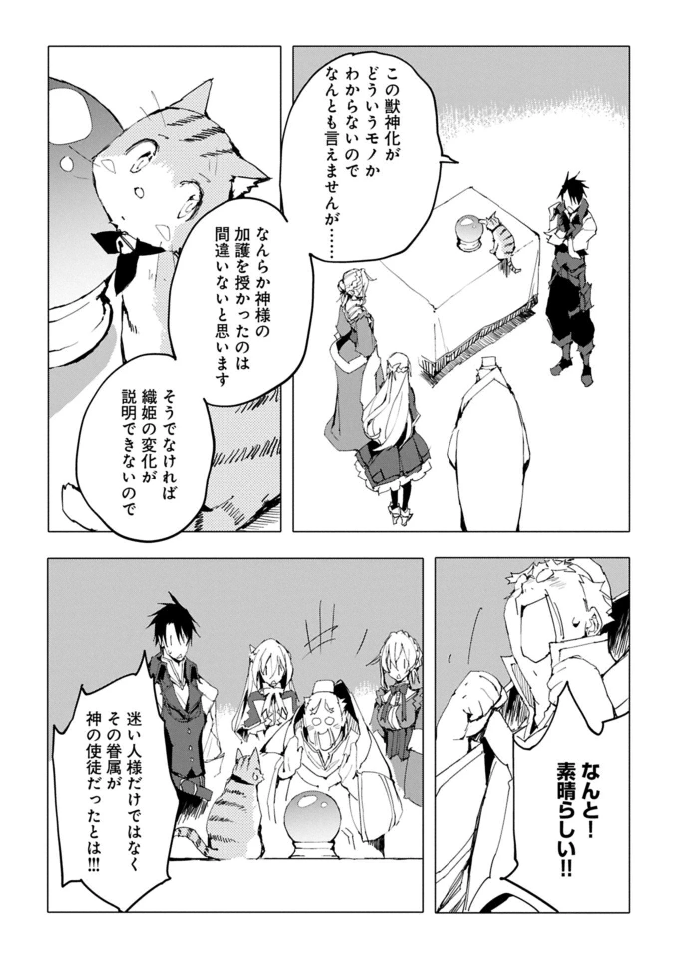 異世界は猫と共に～猫好きSEがプログラム知識×魔法具で最強領地をつくるまで～ 第6.1話 - 11