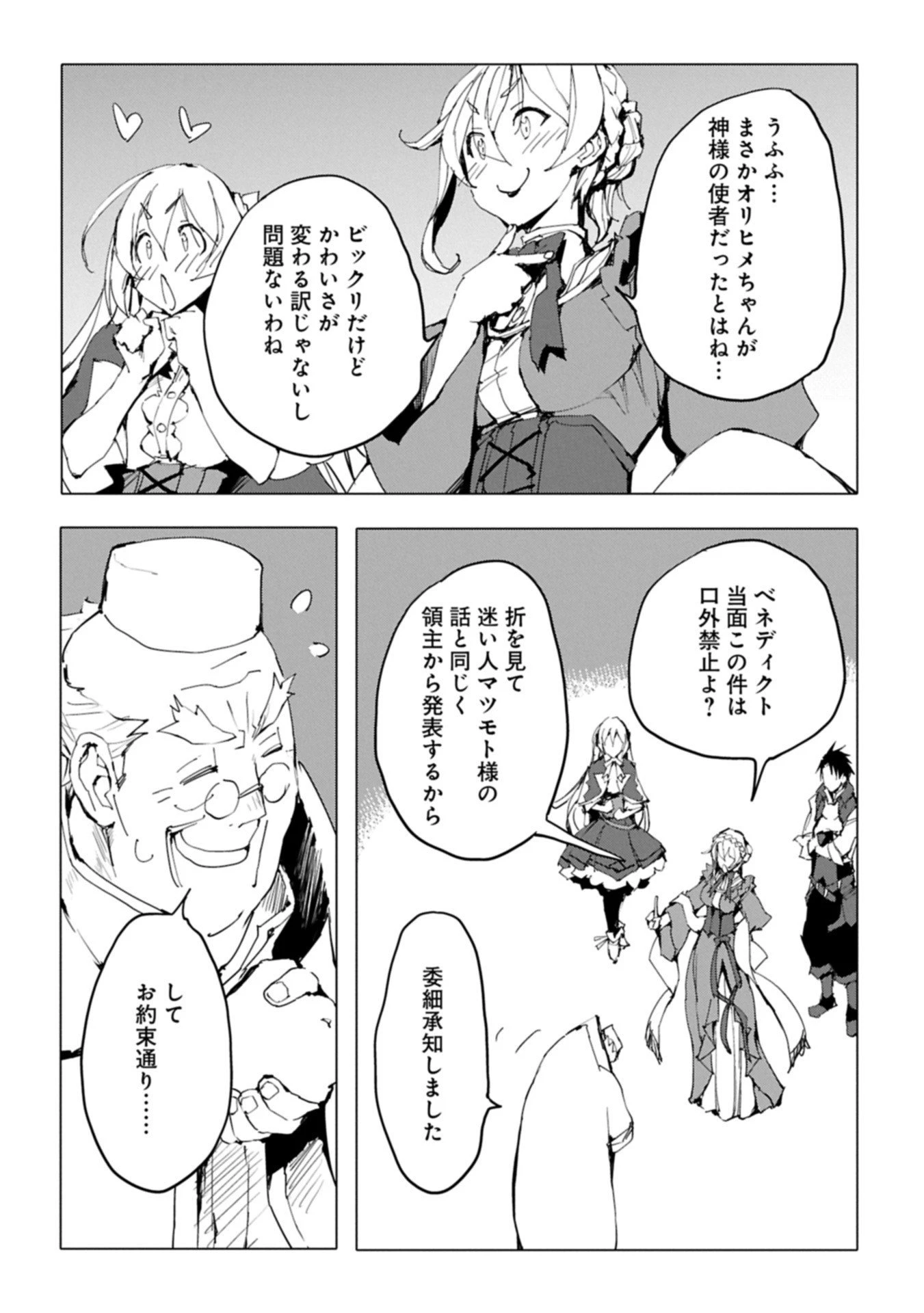 異世界は猫と共に～猫好きSEがプログラム知識×魔法具で最強領地をつくるまで～ 第6.1話 - 12