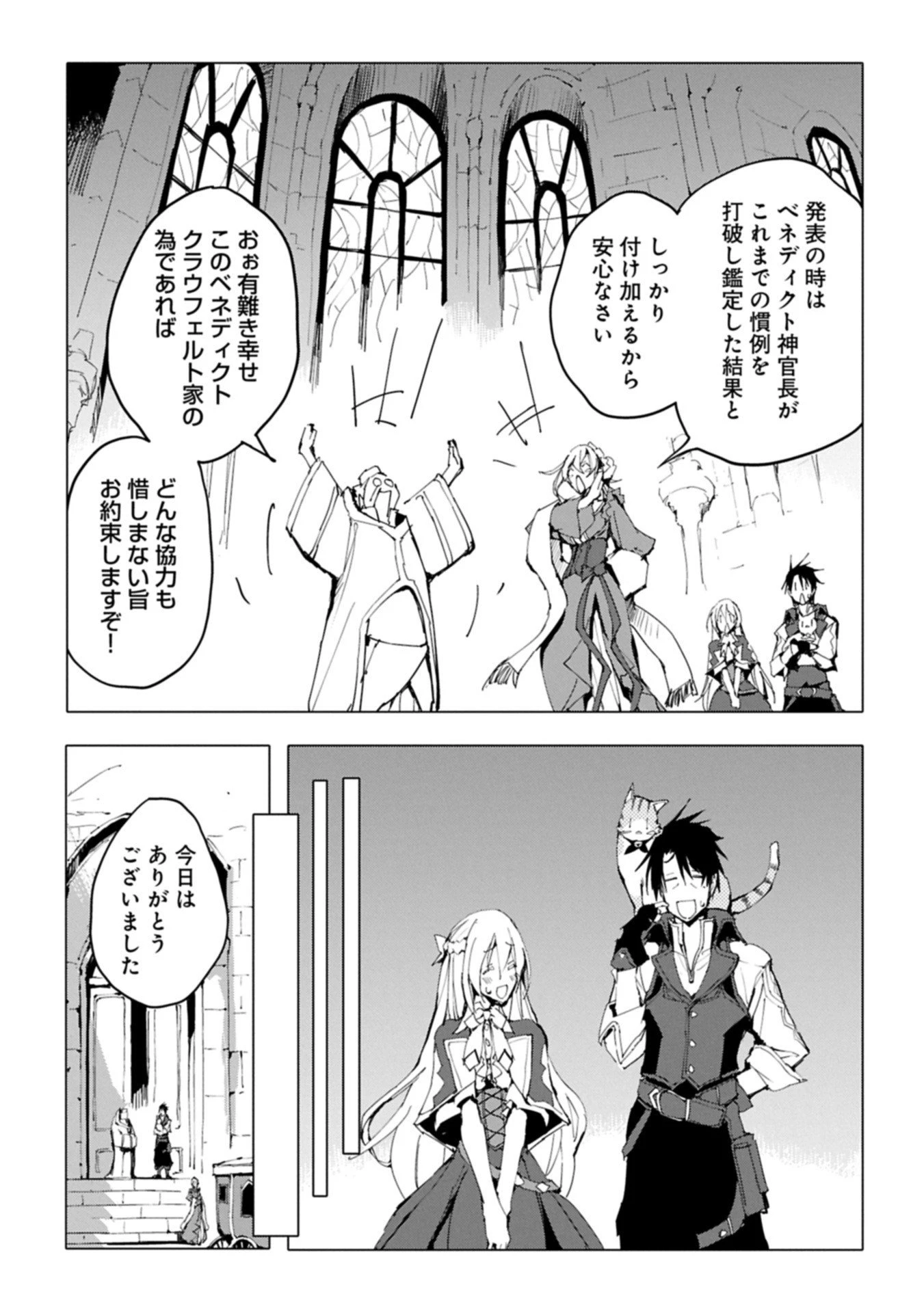 異世界は猫と共に～猫好きSEがプログラム知識×魔法具で最強領地をつくるまで～ 第6.1話 - 13